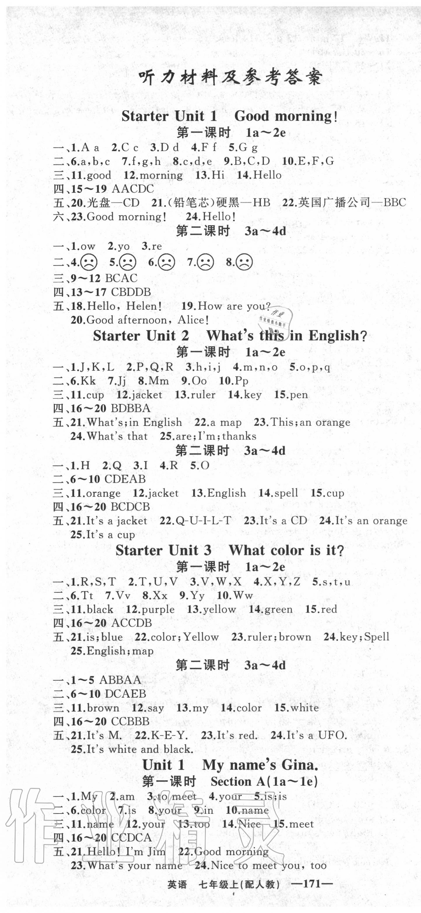 2020年四清導(dǎo)航七年級(jí)英語上冊(cè)人教版 第1頁