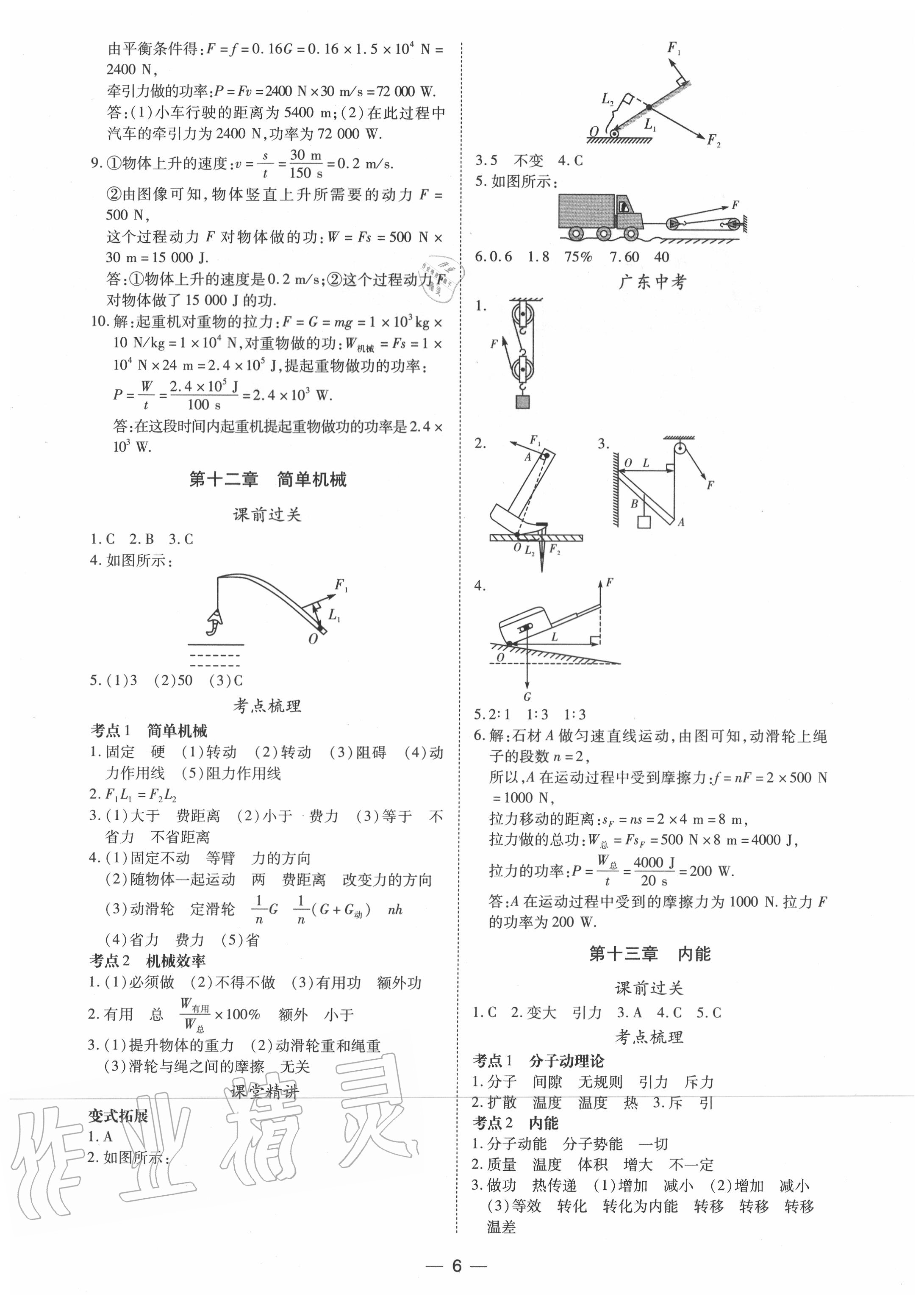 2020年南方新課堂初中畢業(yè)生學(xué)業(yè)考試指導(dǎo)書物理 第6頁