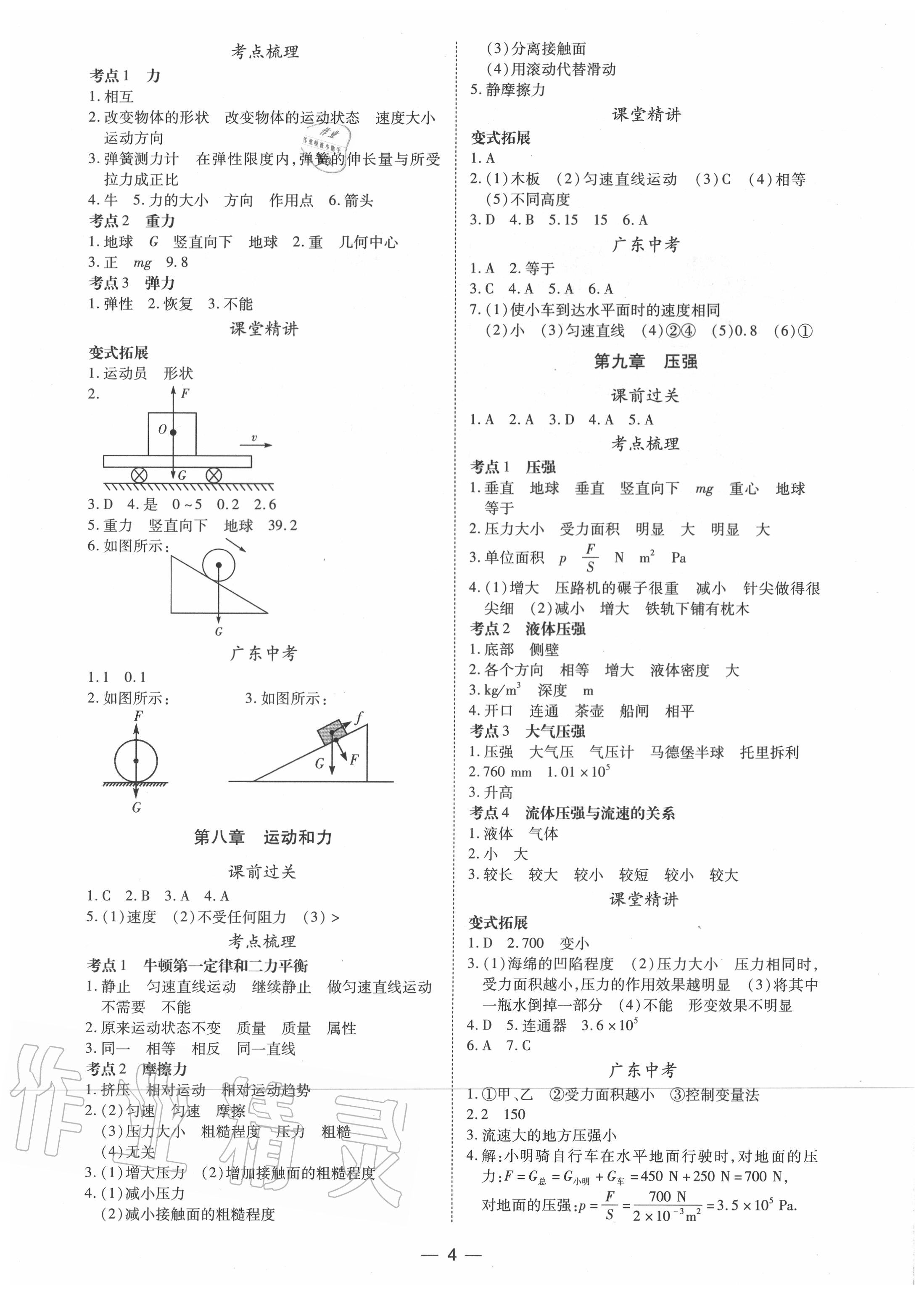 2020年南方新課堂初中畢業(yè)生學(xué)業(yè)考試指導(dǎo)書(shū)物理 第4頁(yè)