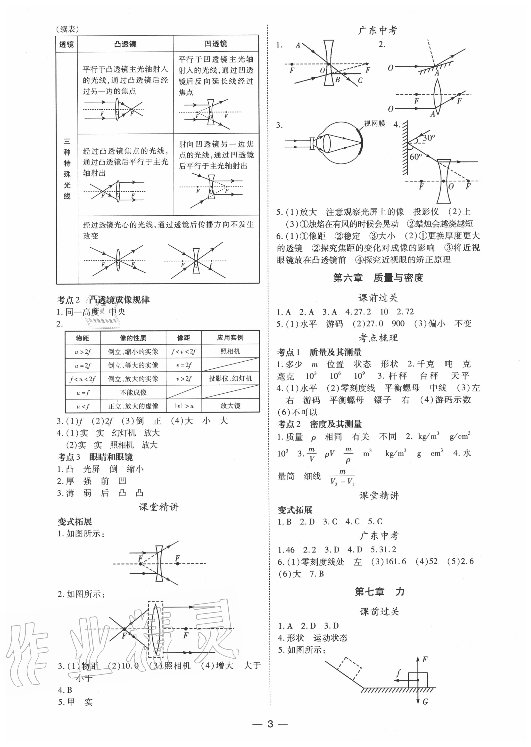 2020年南方新課堂初中畢業(yè)生學(xué)業(yè)考試指導(dǎo)書物理 第3頁