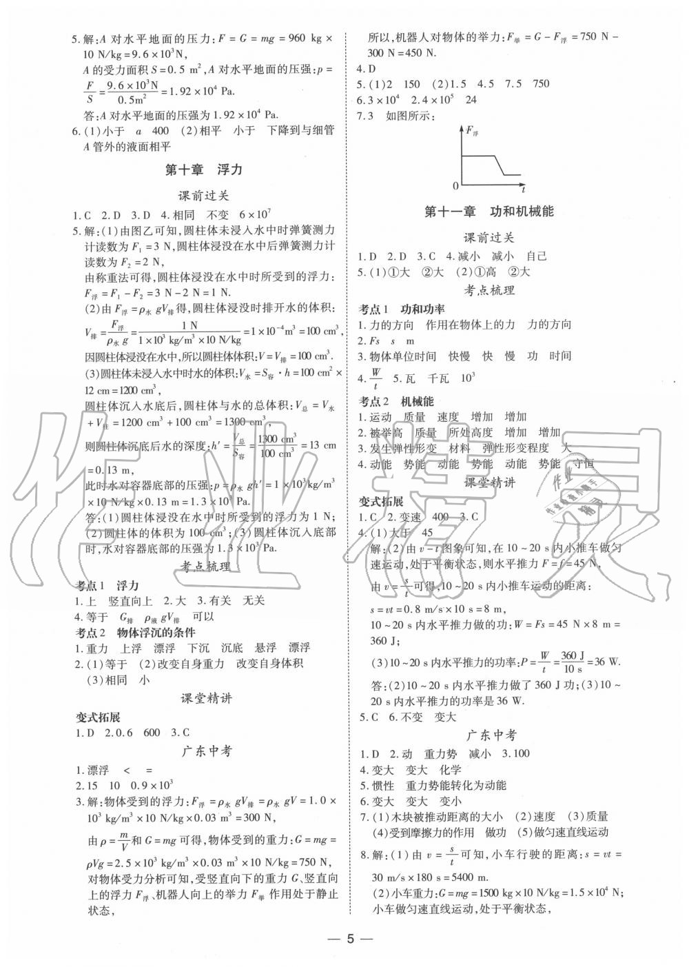 2020年南方新課堂初中畢業(yè)生學(xué)業(yè)考試指導(dǎo)書物理 第5頁