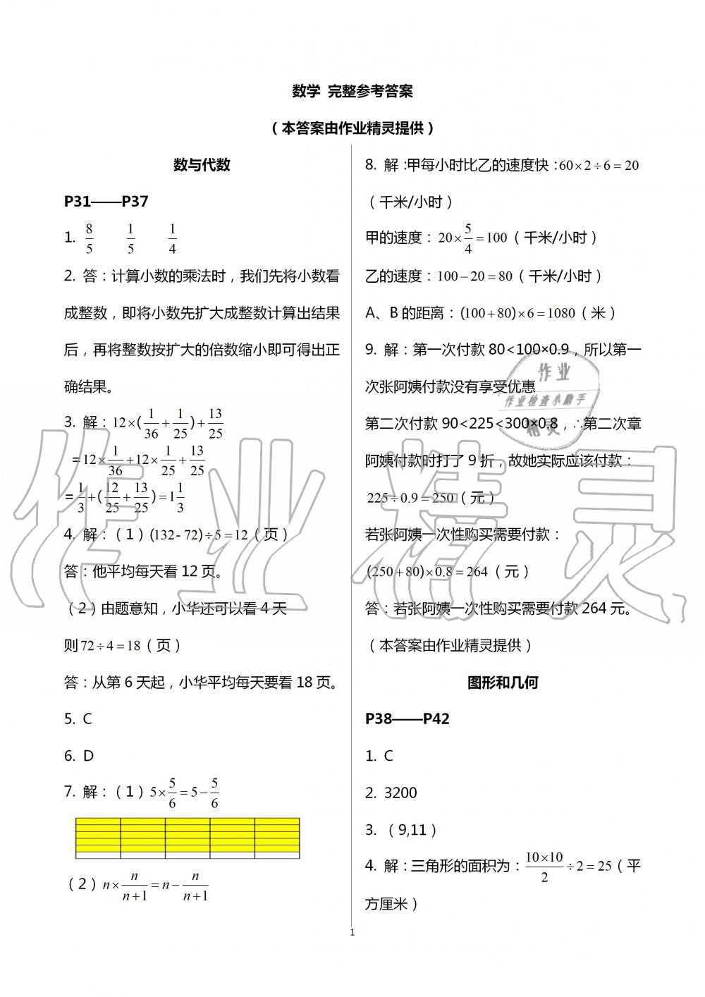 2020年河北教育教學(xué)版7-8月 第6頁