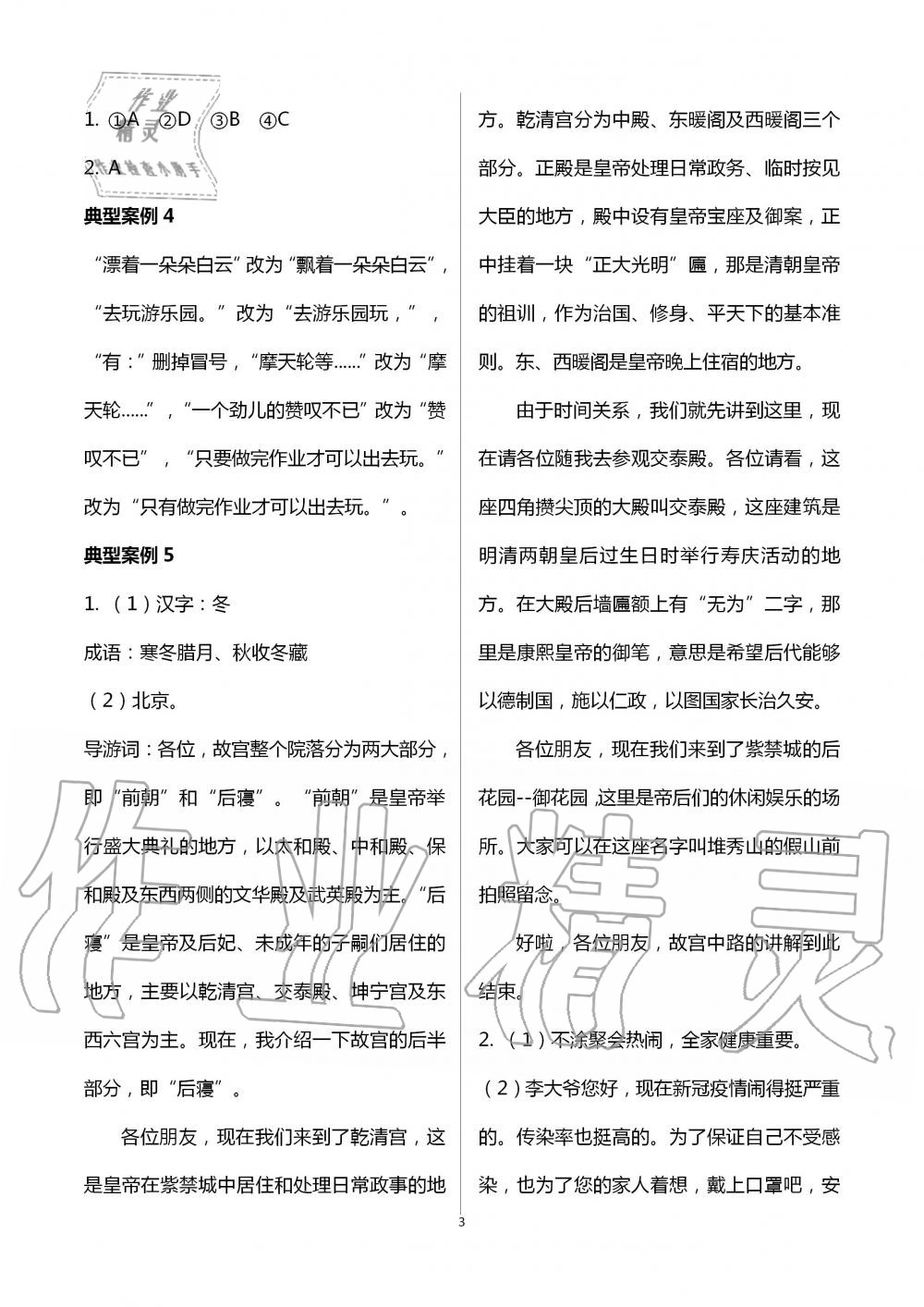 2020年河北教育教學版7-8月 第3頁