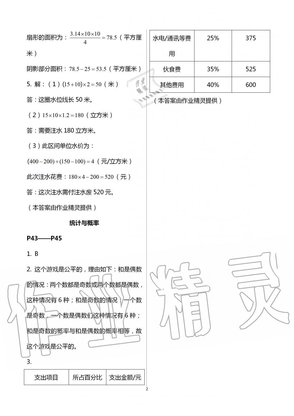 2020年河北教育教學(xué)版7-8月 第7頁