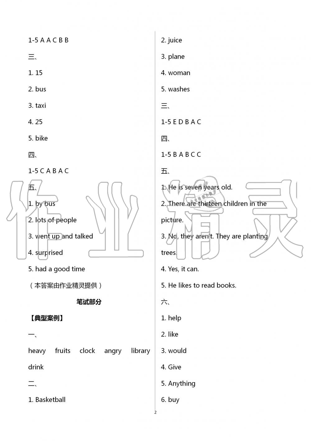 2020年河北教育教學(xué)版7-8月 第9頁