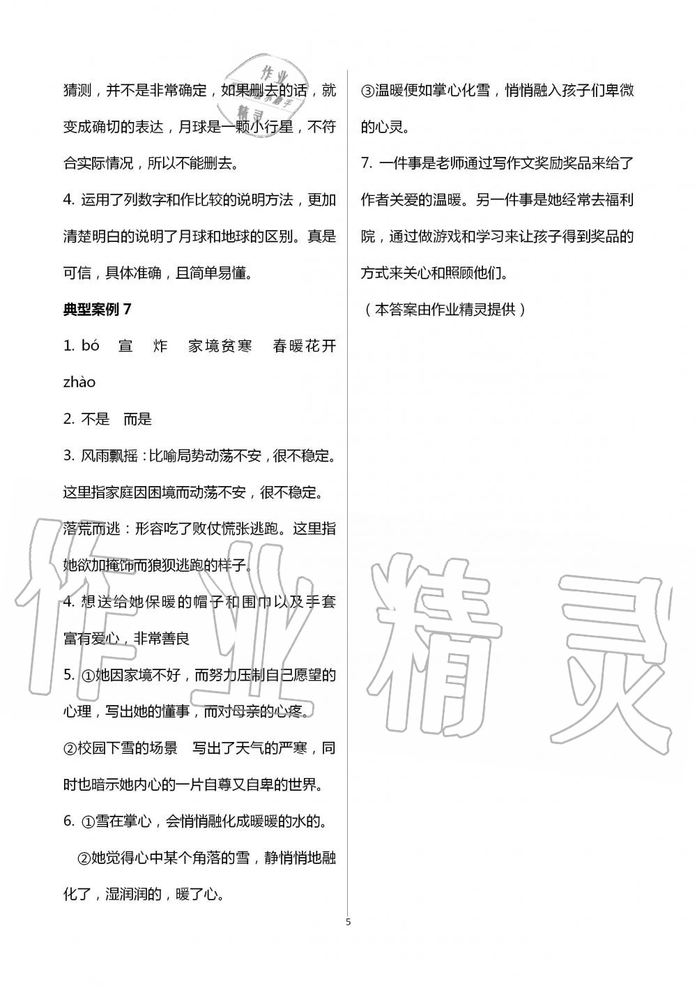 2020年河北教育教學(xué)版7-8月 第5頁(yè)
