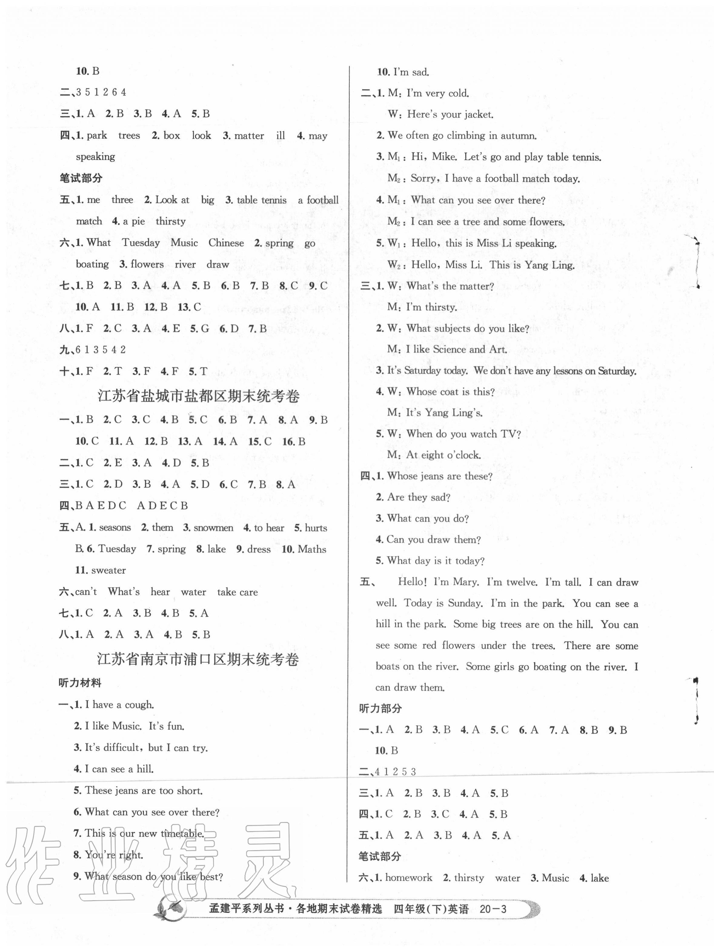 2020年孟建平各地期末试卷精选四年级英语下册江苏版 第3页