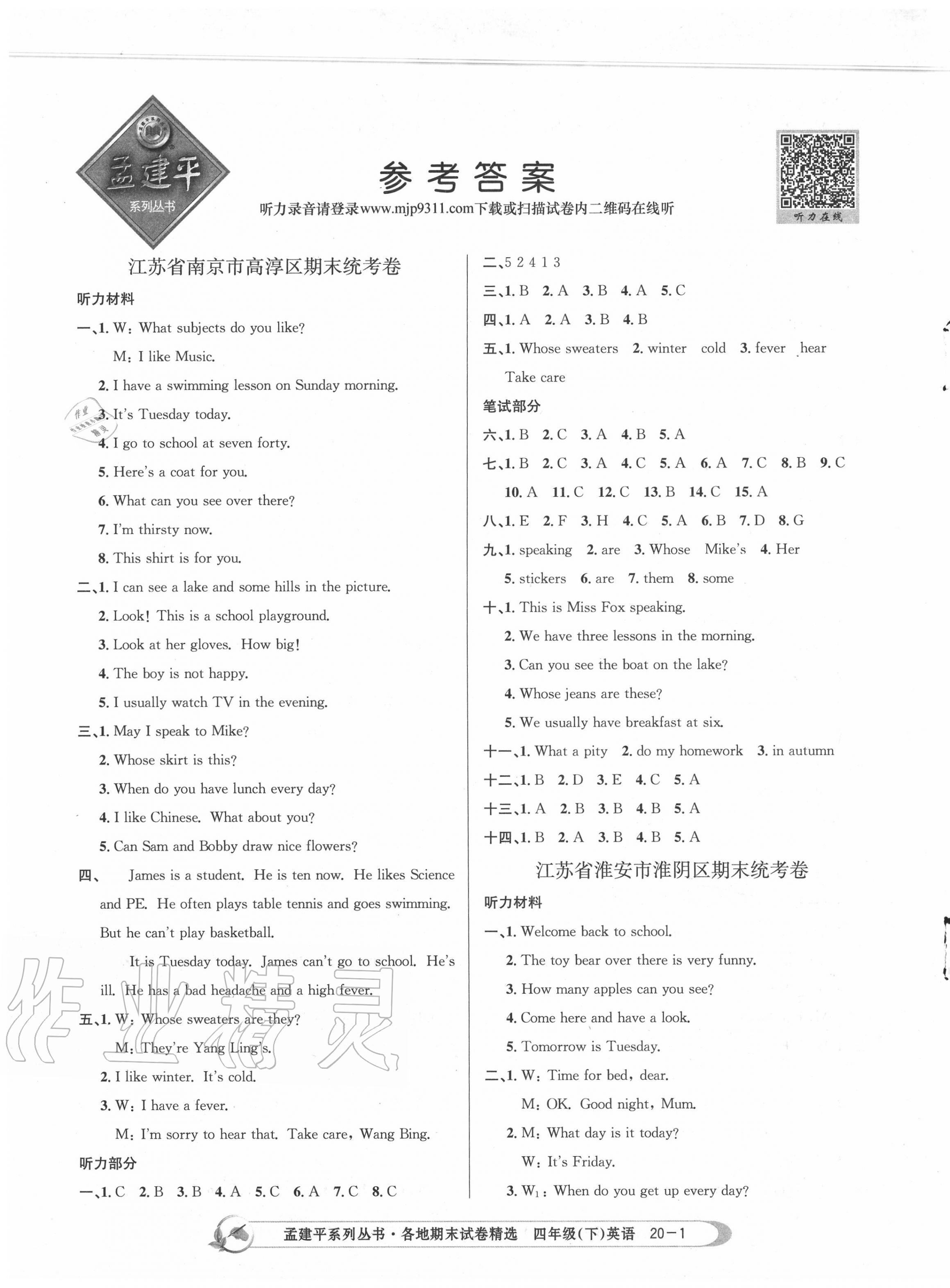 2020年孟建平各地期末試卷精選四年級(jí)英語(yǔ)下冊(cè)江蘇版 第1頁(yè)