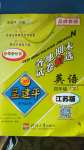 2020年孟建平各地期末試卷精選四年級(jí)英語(yǔ)下冊(cè)江蘇版