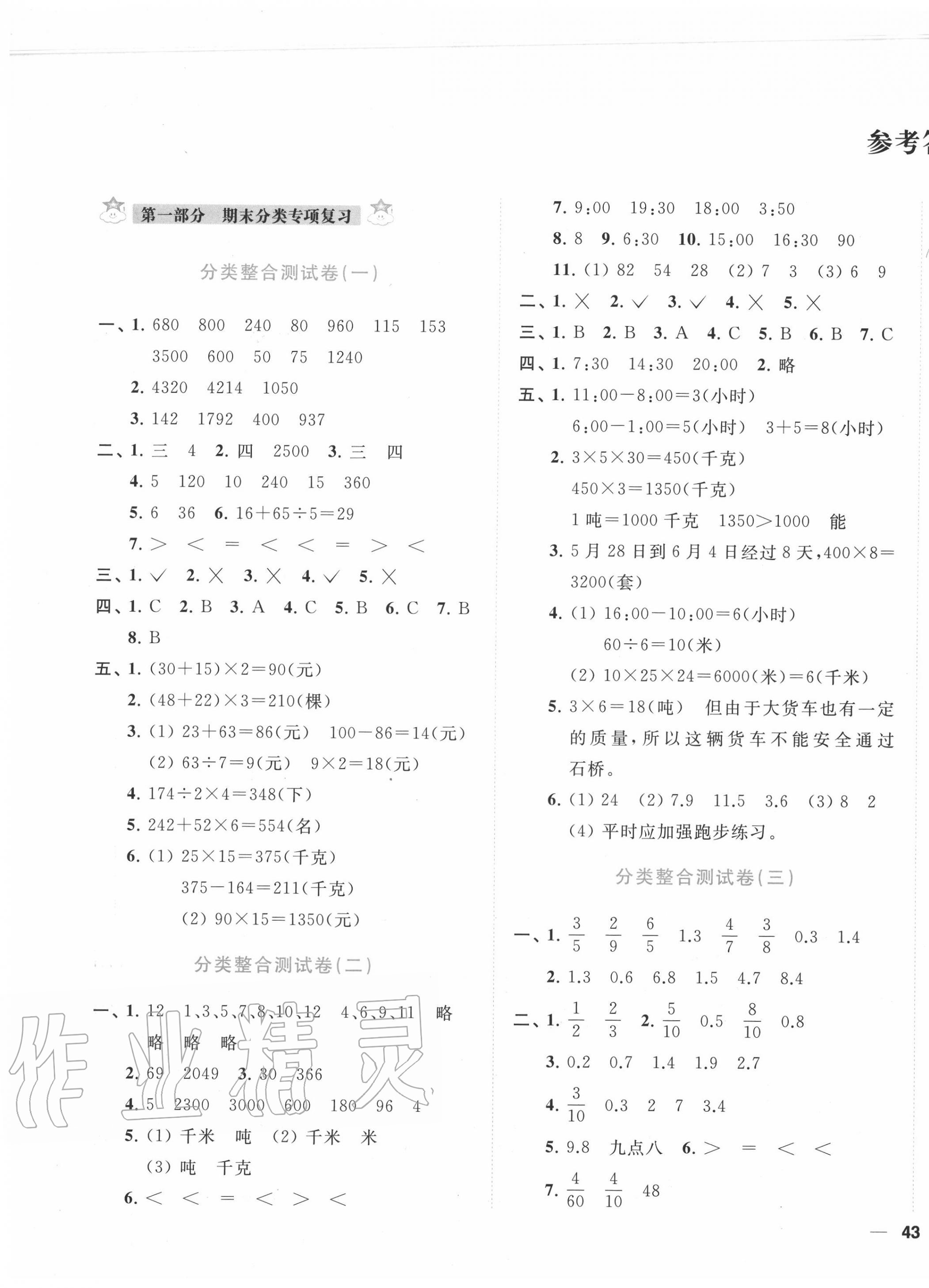 2020年小天才期末復(fù)習(xí)與13市試卷優(yōu)選三年級數(shù)學(xué)下冊江蘇版 第1頁