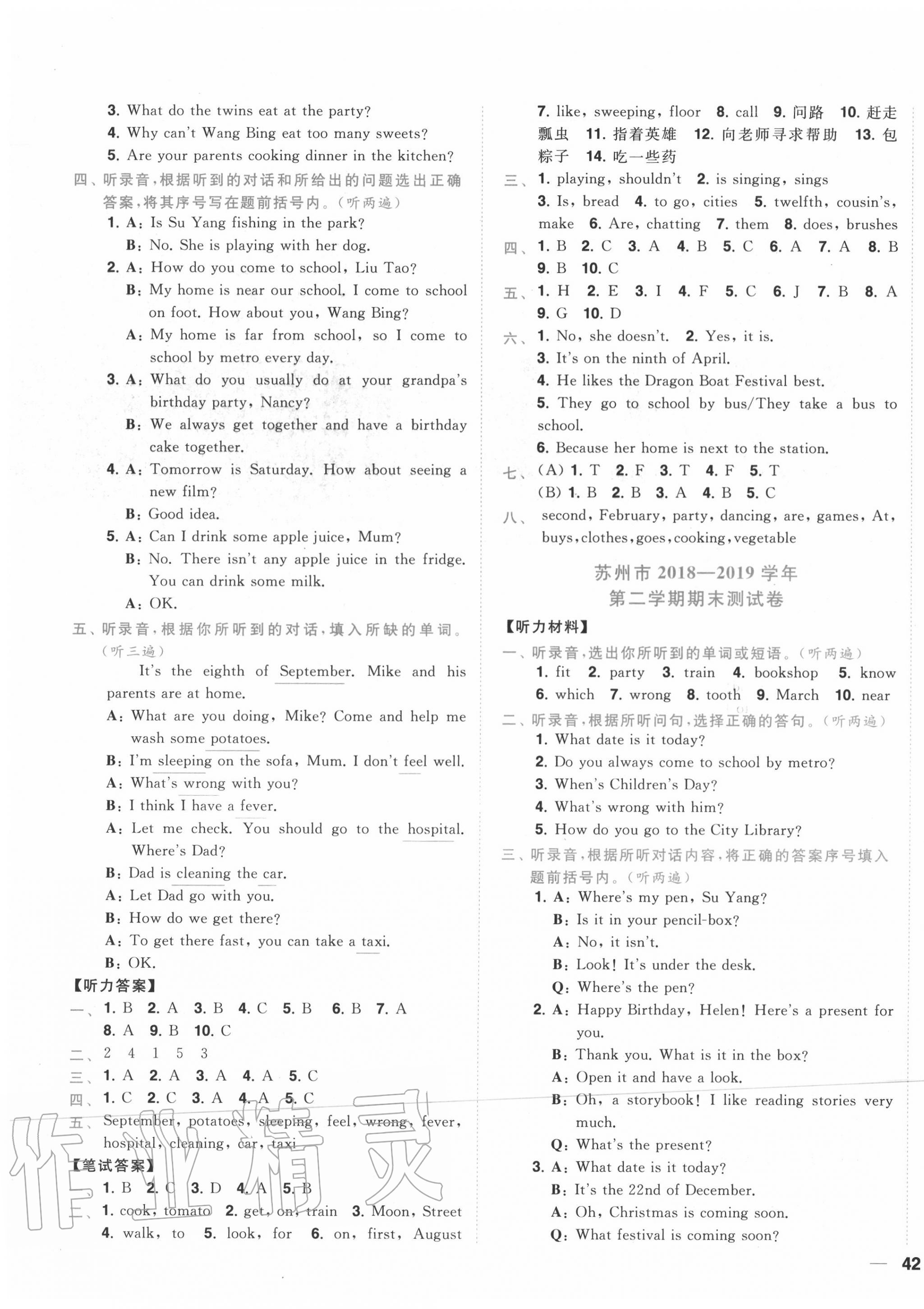 2020年小天才期末復(fù)習(xí)與13市試卷優(yōu)選五年級英語下冊江蘇版 第3頁