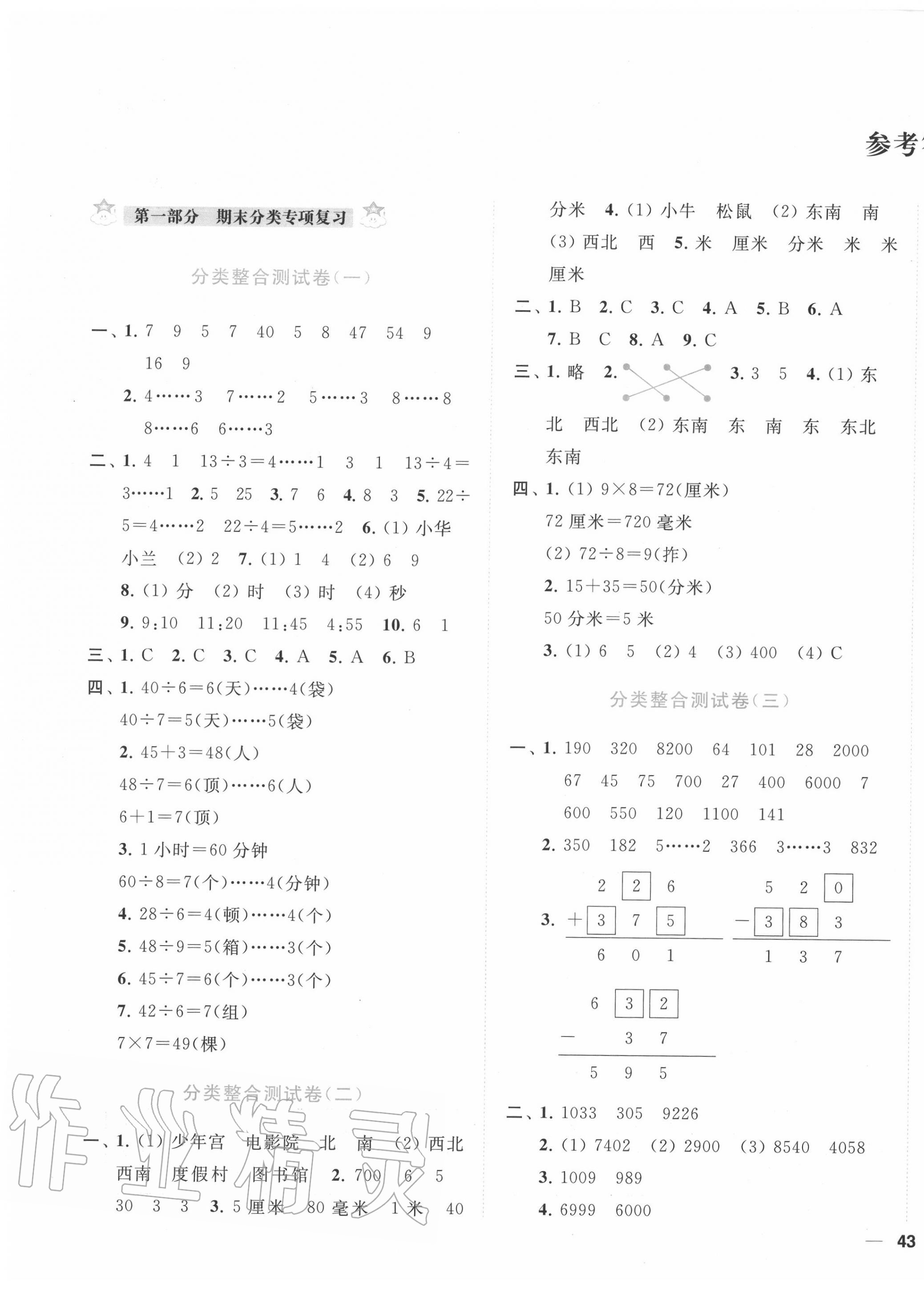 2020年小天才期末復(fù)習(xí)與13市試卷優(yōu)選二年級(jí)數(shù)學(xué)下冊(cè)江蘇版 第1頁(yè)