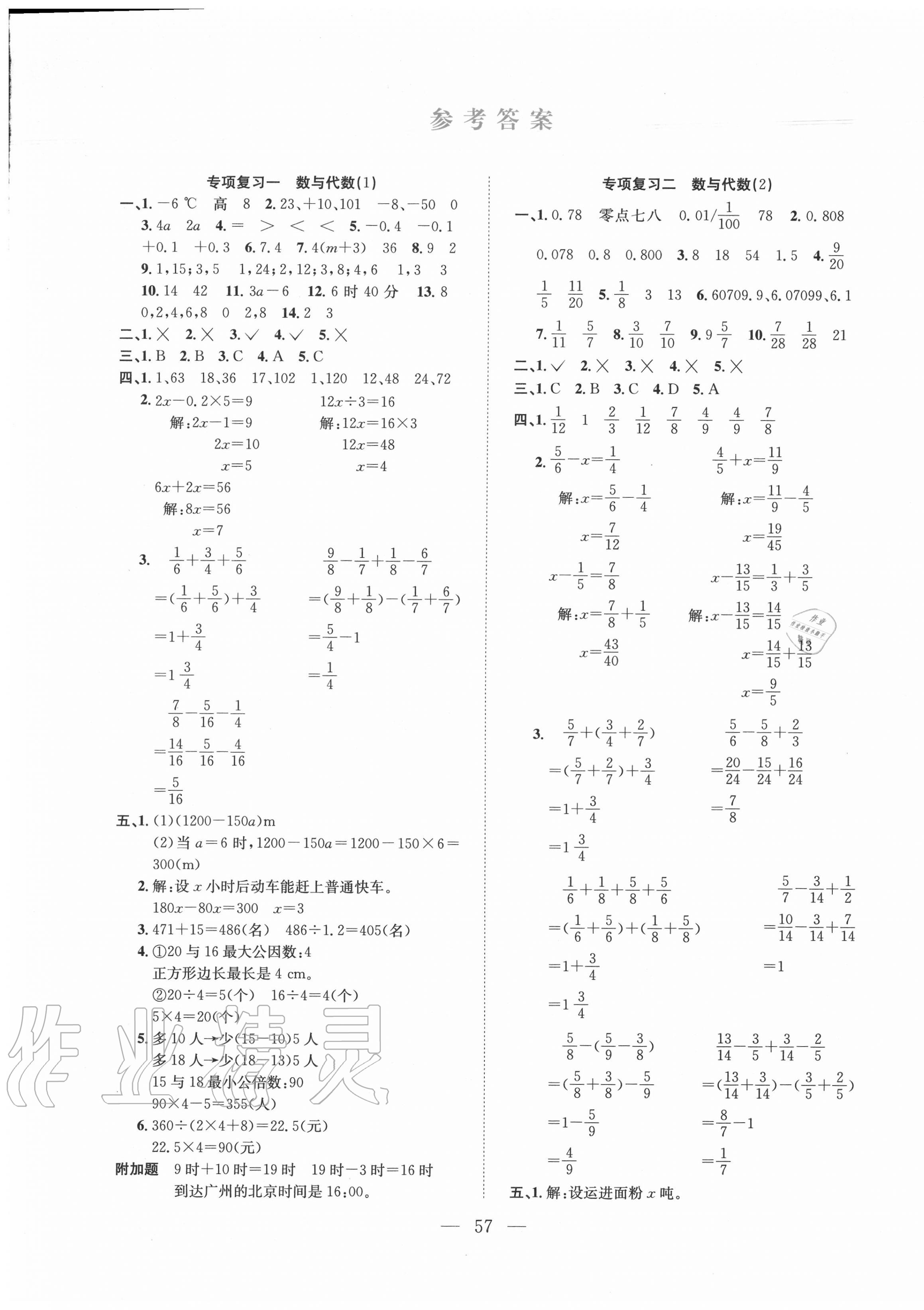 2020年期末1號五年級數學下冊蘇教版 參考答案第1頁