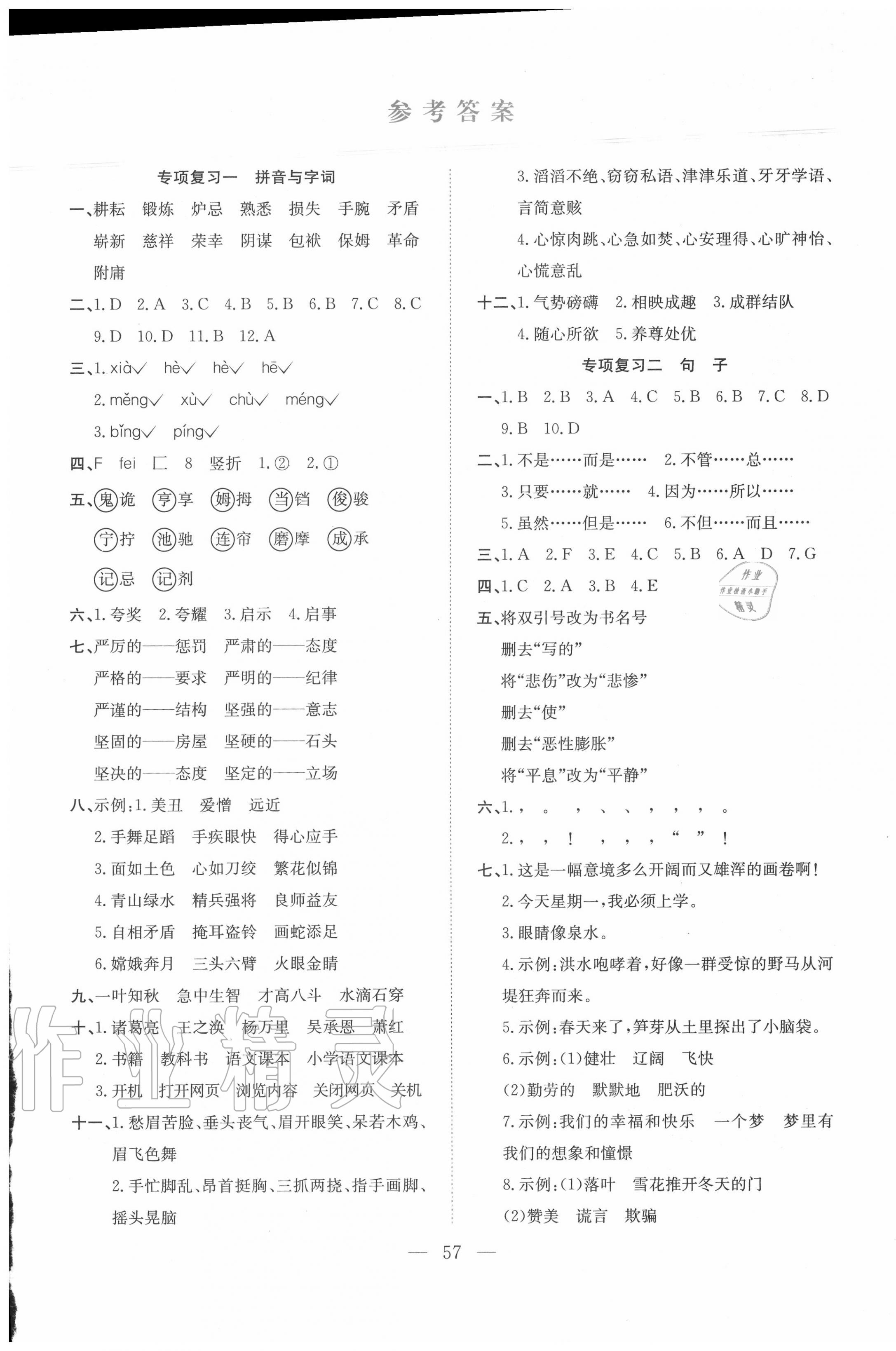2020年期末1號(hào)五年級(jí)語(yǔ)文下冊(cè)蘇教版 參考答案第1頁(yè)