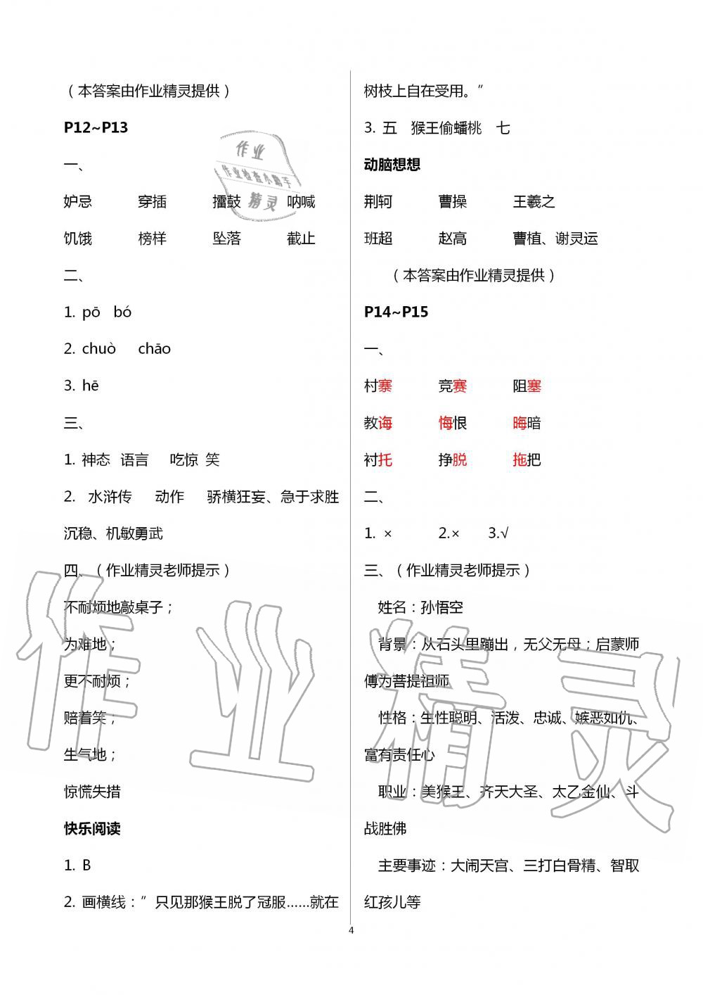 2020年暑假作业海燕出版社五年级语文人教版 参考答案第4页