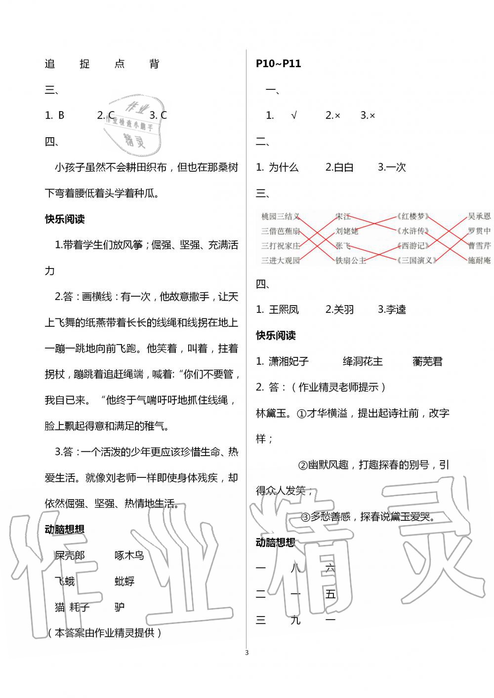 2020年暑假作業(yè)海燕出版社五年級語文人教版 參考答案第3頁