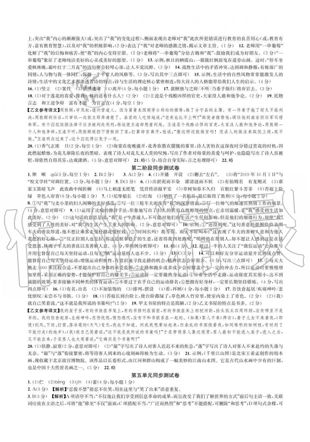 2020年全優(yōu)單元同步測試卷七年級語文下冊人教版 參考答案第4頁