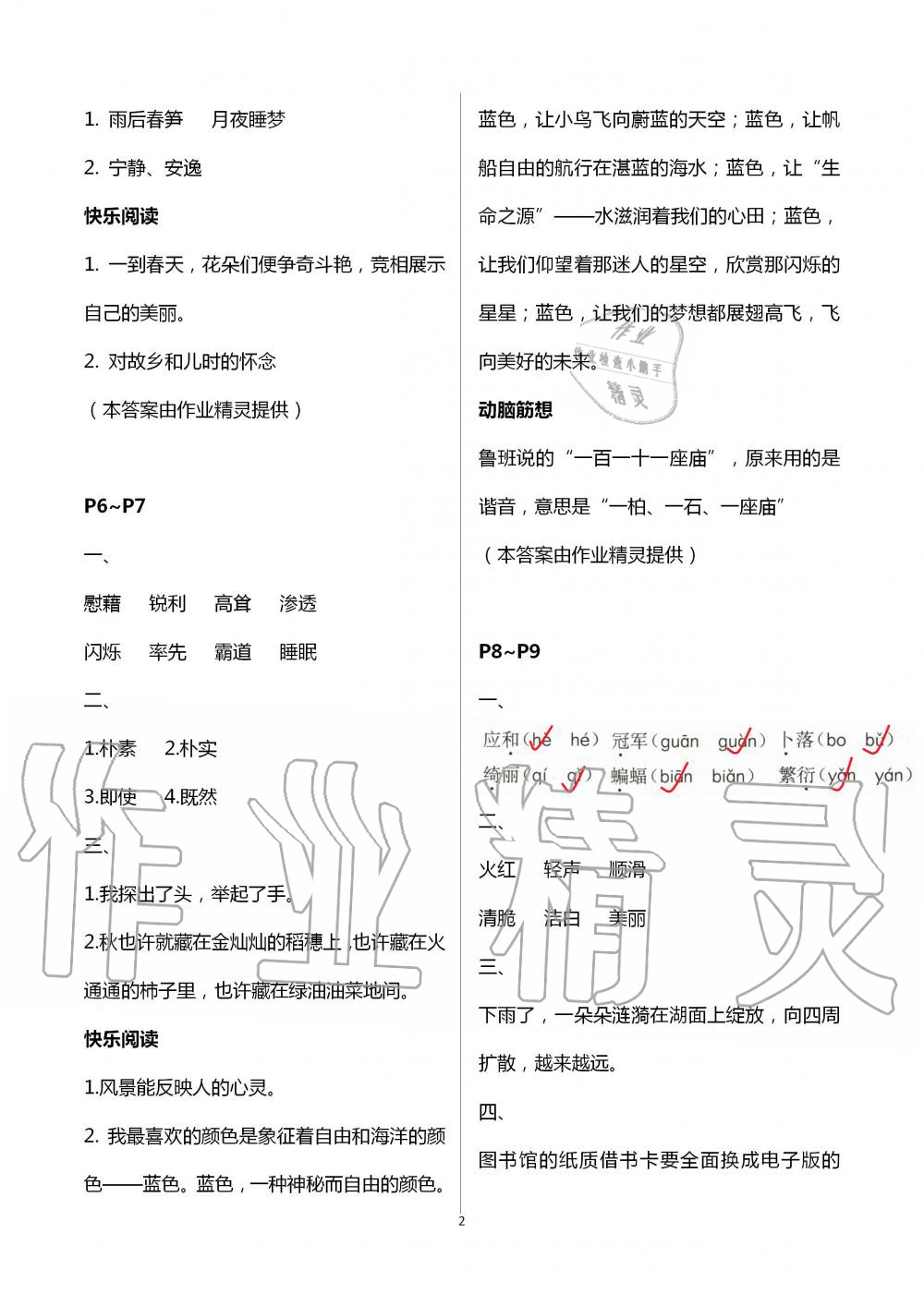 2020年暑假作业海燕出版社四年级语文人教版 第2页