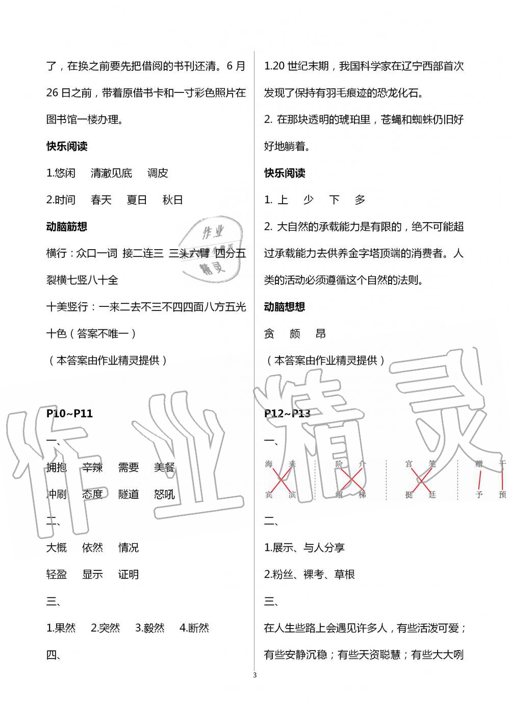 2020年暑假作业海燕出版社四年级语文人教版 第3页