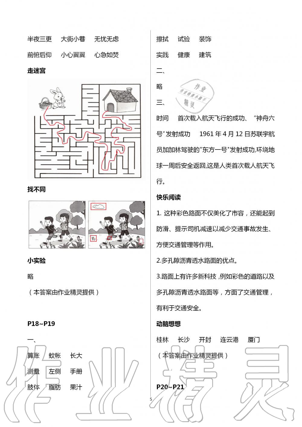 2020年暑假作业海燕出版社四年级语文人教版 第5页