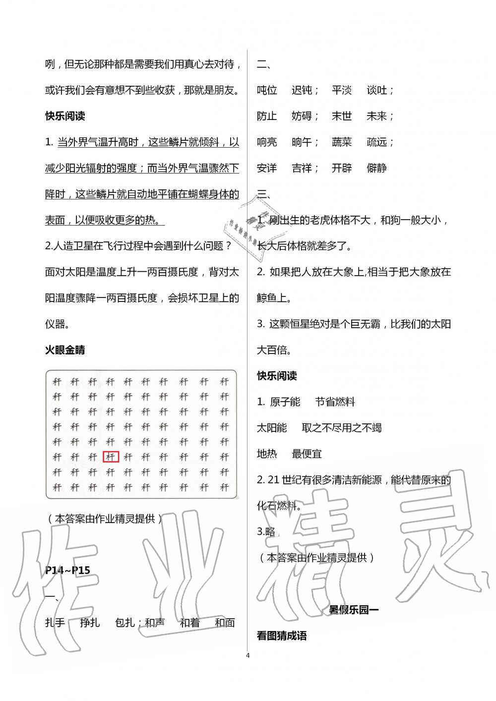 2020年暑假作业海燕出版社四年级语文人教版 第4页