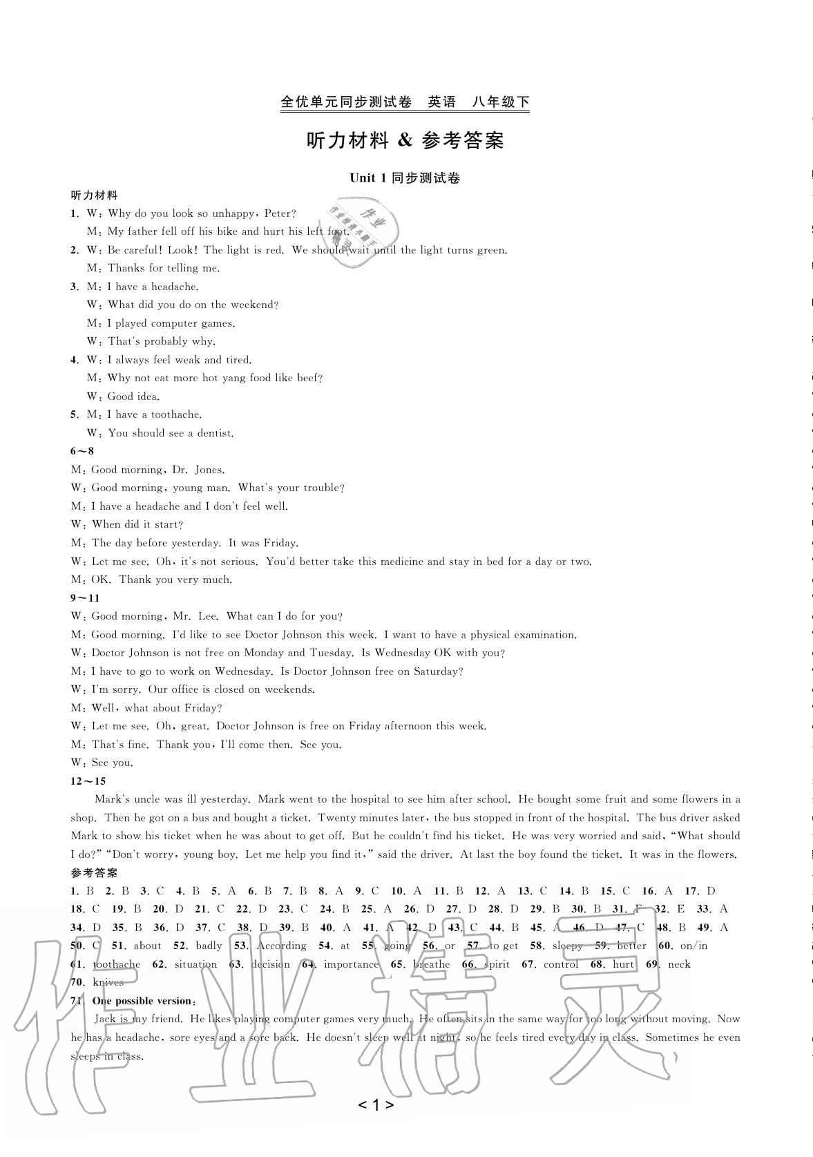 2020年全優(yōu)單元同步測(cè)試卷八年級(jí)英語(yǔ)下冊(cè)人教版 參考答案第1頁(yè)