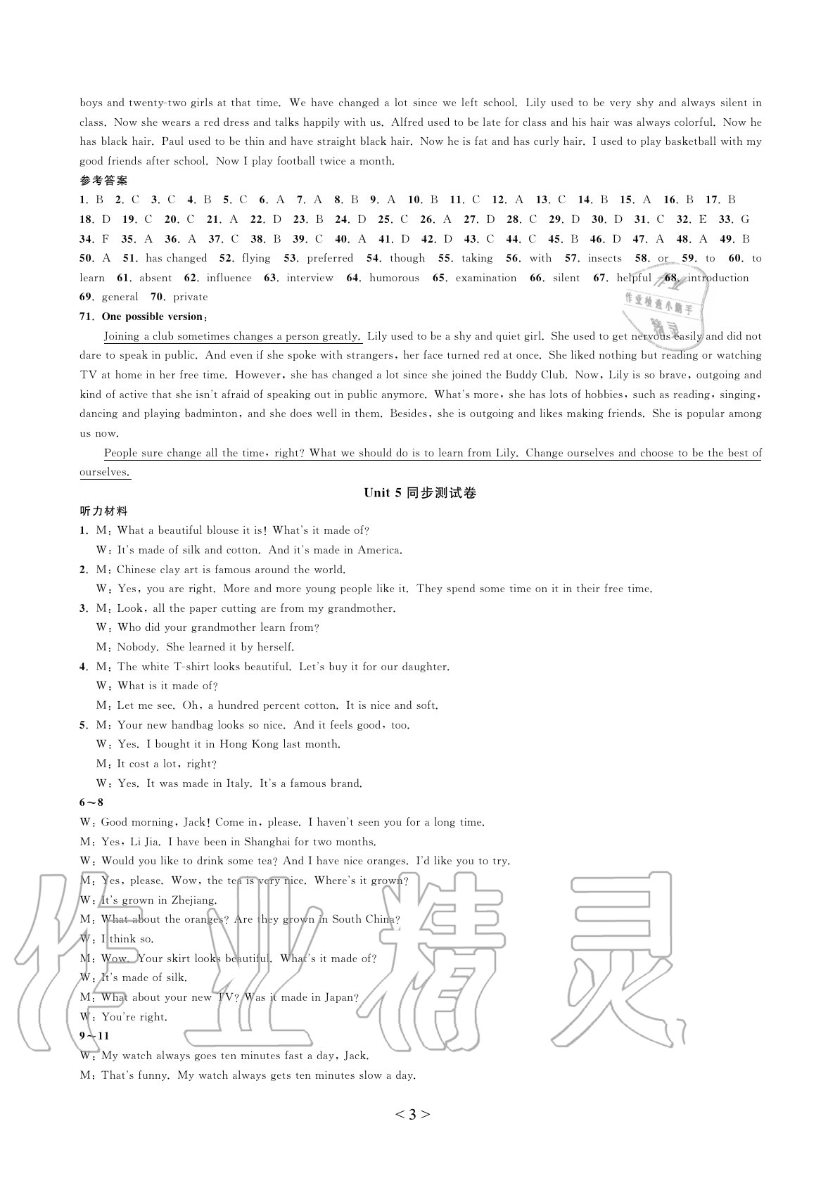 2020年全優(yōu)單元同步測(cè)試卷九年級(jí)英語(yǔ)全一冊(cè)人教版 參考答案第5頁(yè)