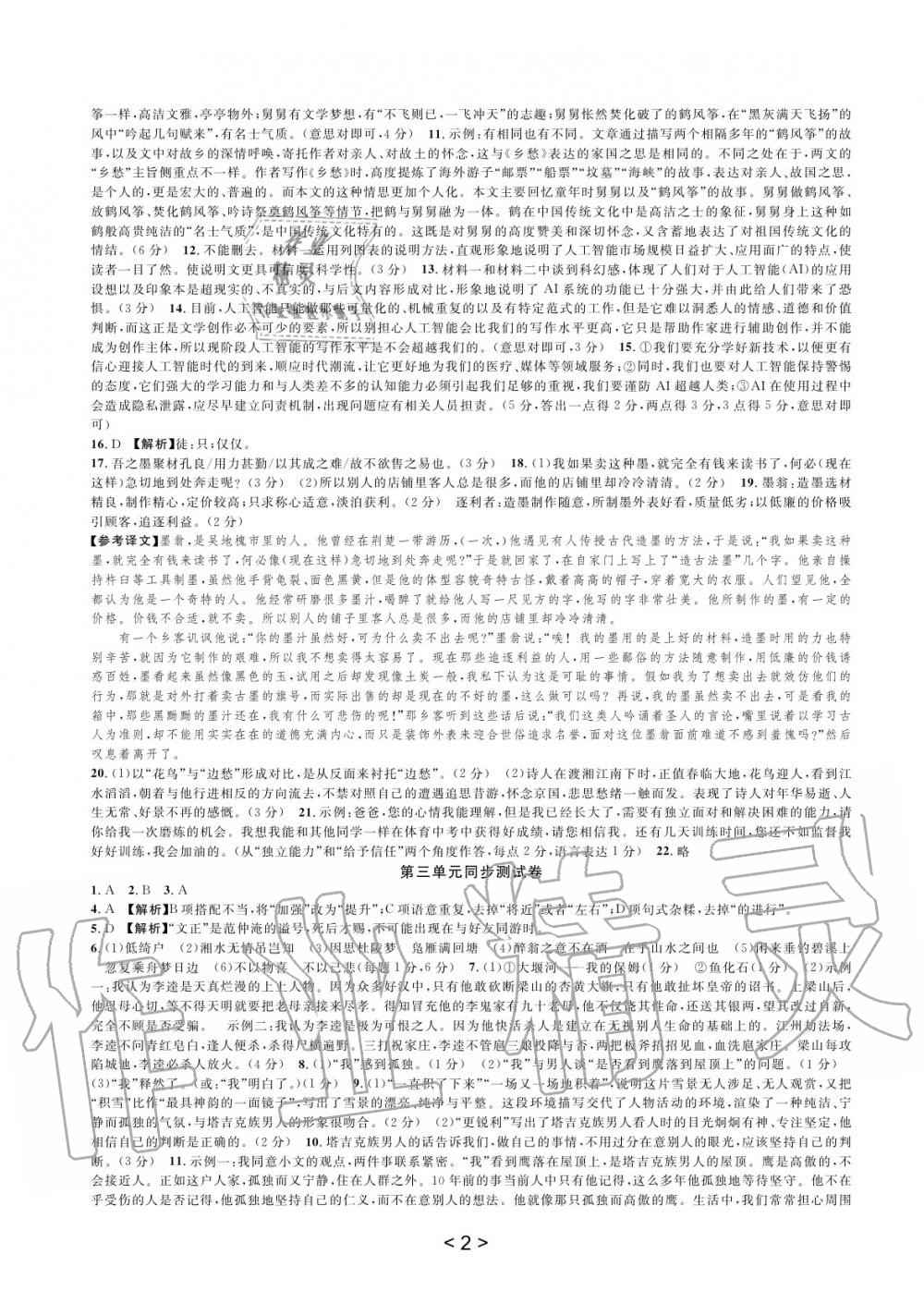 2020年全優(yōu)單元同步測試卷九年級(jí)語文全一冊人教版 參考答案第3頁