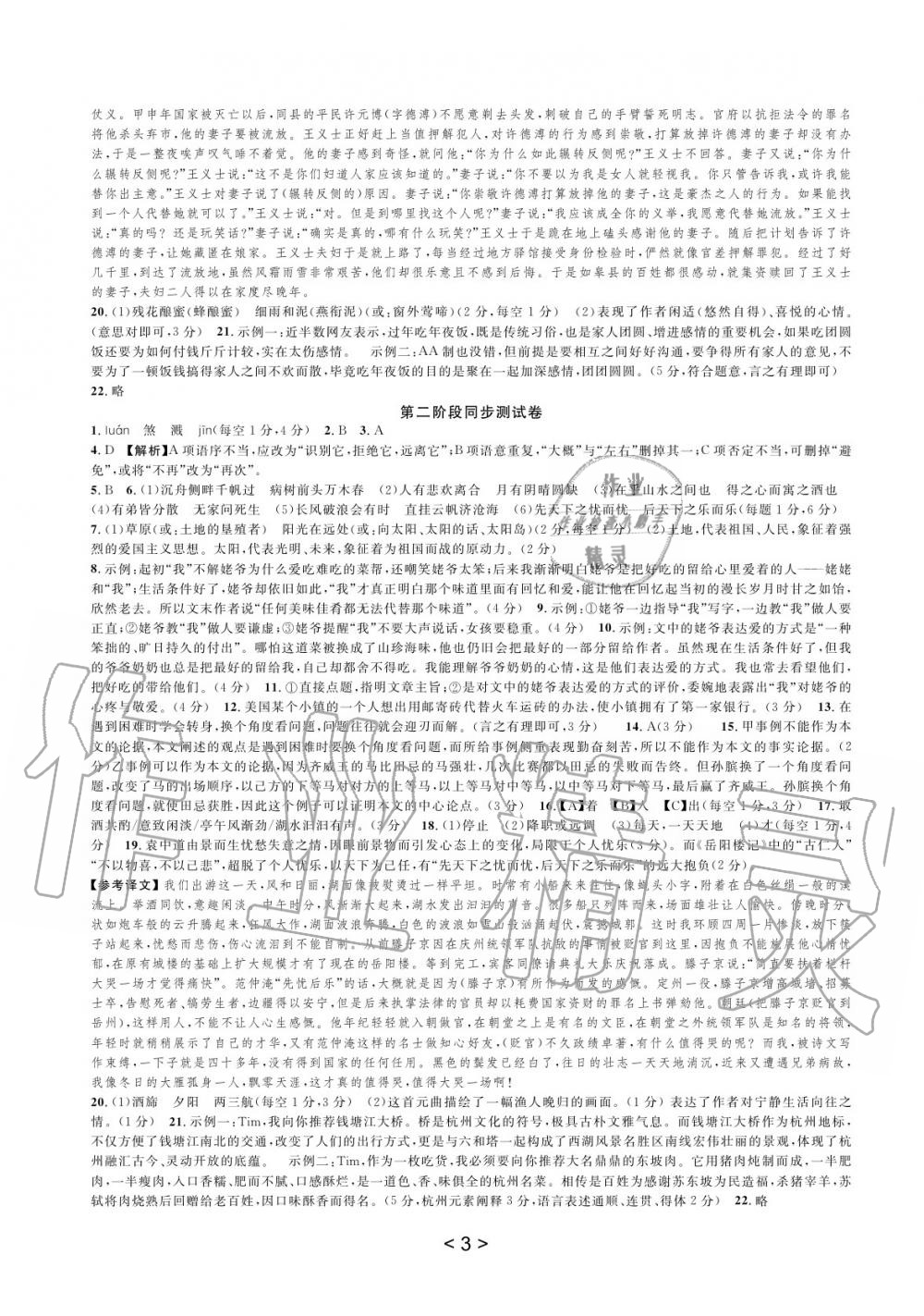 2020年全優(yōu)單元同步測試卷九年級語文全一冊人教版 參考答案第5頁