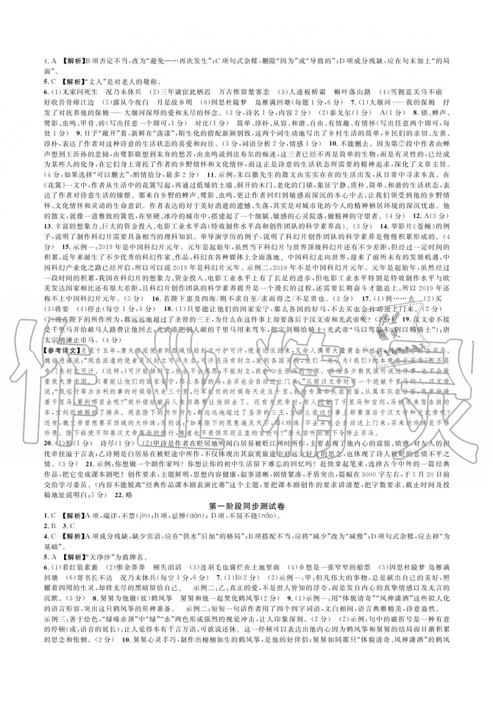 2020年全優(yōu)單元同步測(cè)試卷九年級(jí)語(yǔ)文全一冊(cè)人教版 參考答案第2頁(yè)