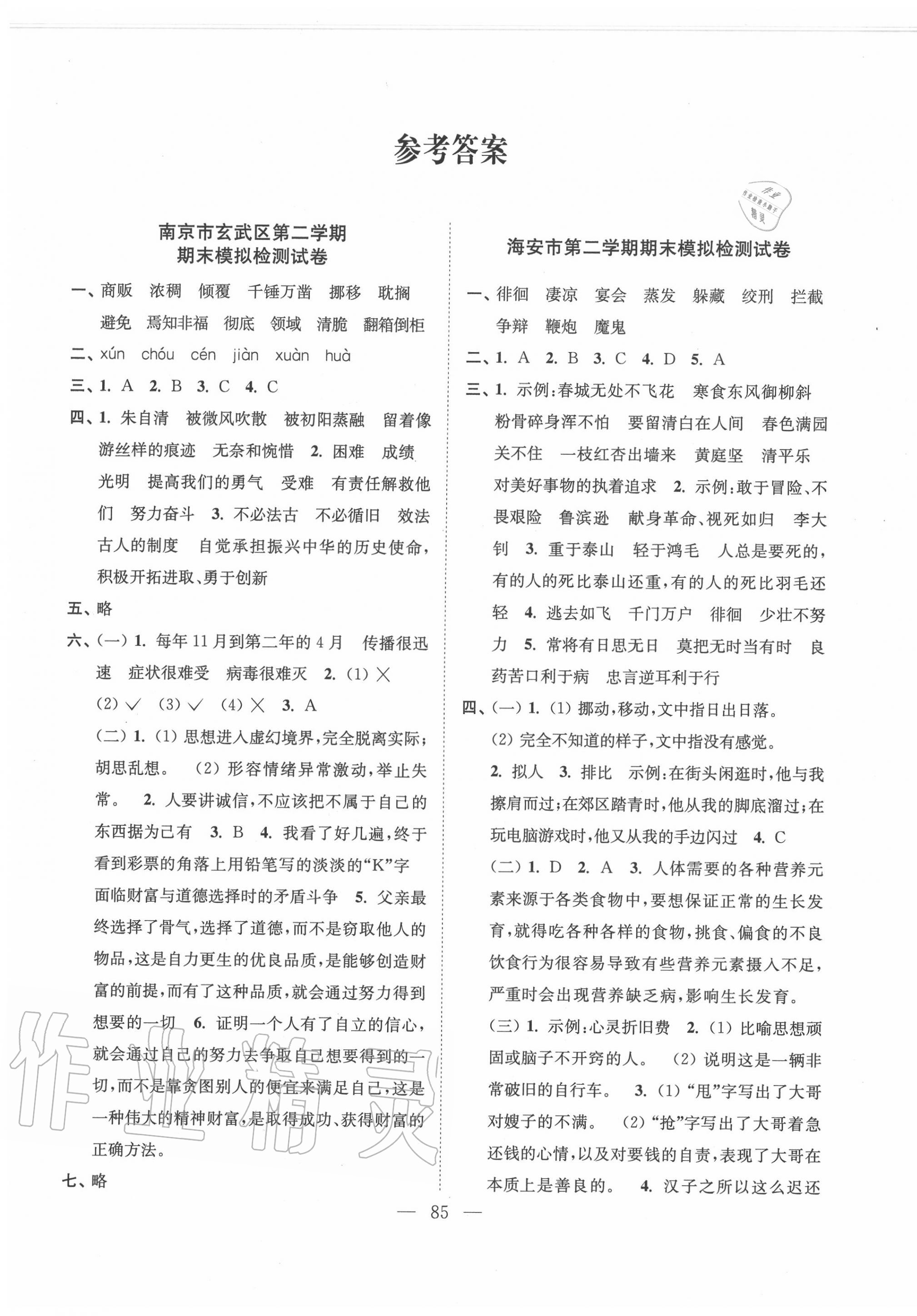 2020年超能學(xué)典各地期末試卷精選六年級(jí)語(yǔ)文下冊(cè)全國(guó)版 第1頁(yè)