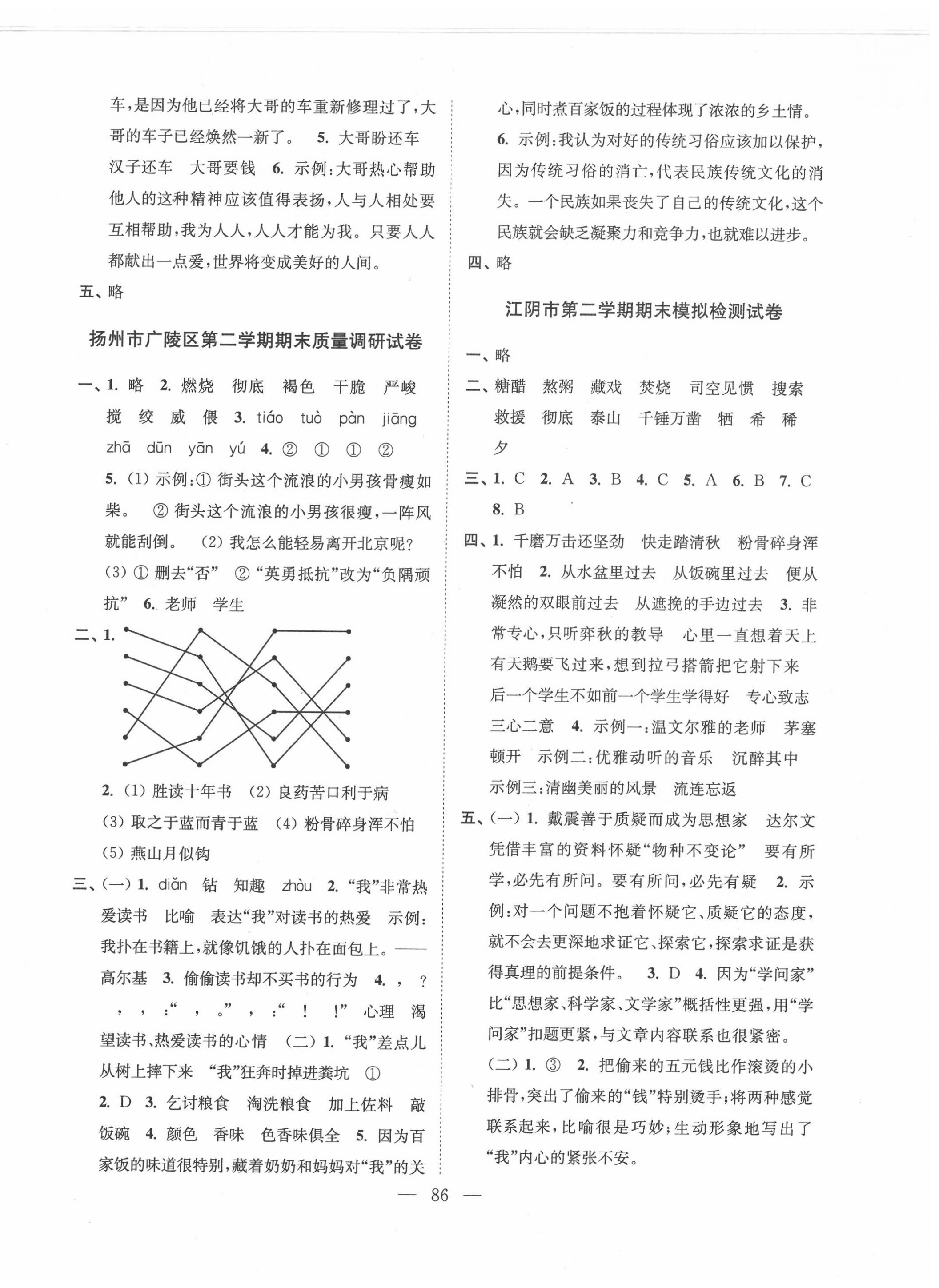 2020年超能学典各地期末试卷精选六年级语文下册全国版 第2页