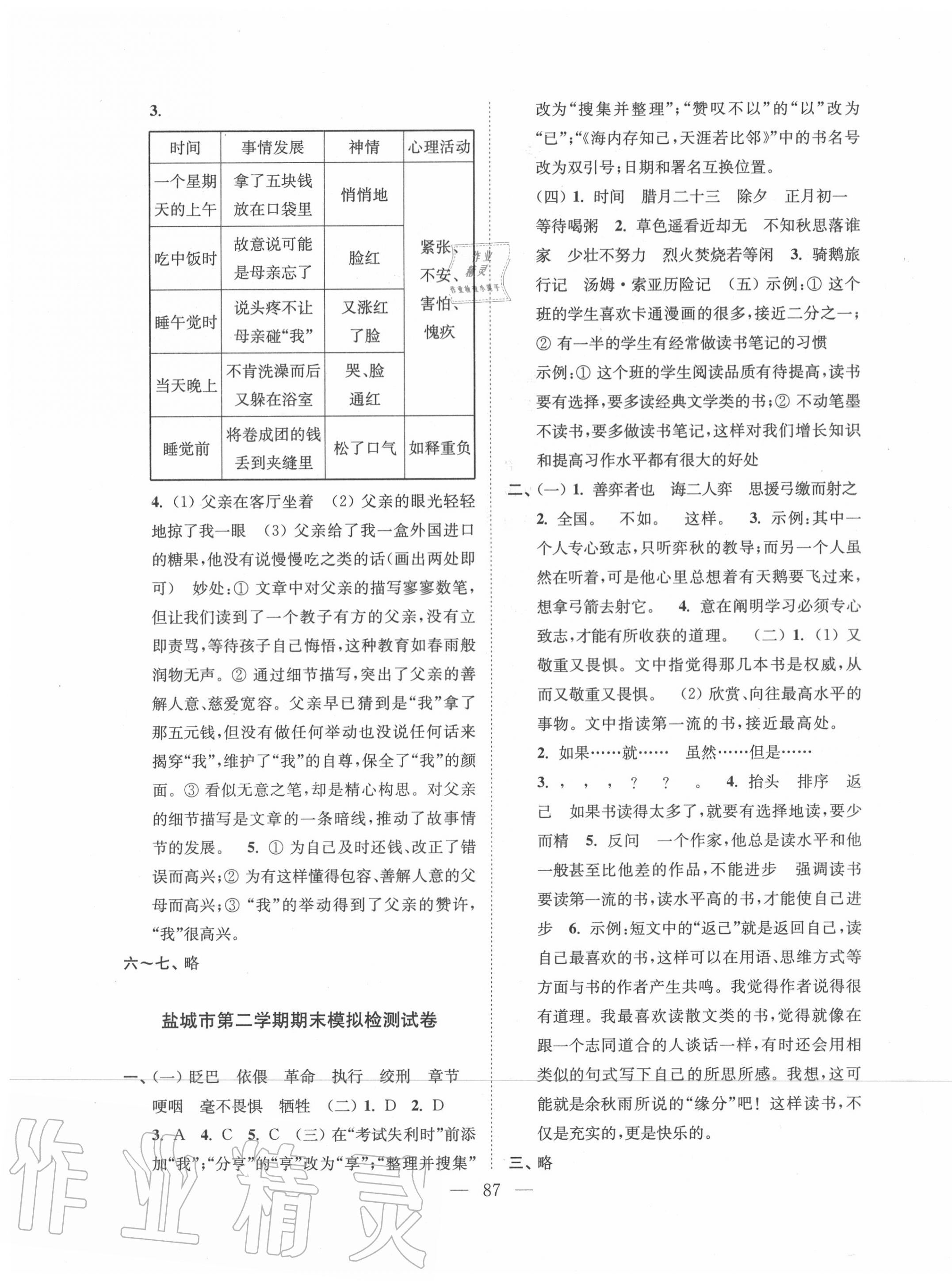 2020年超能学典各地期末试卷精选六年级语文下册全国版 第3页