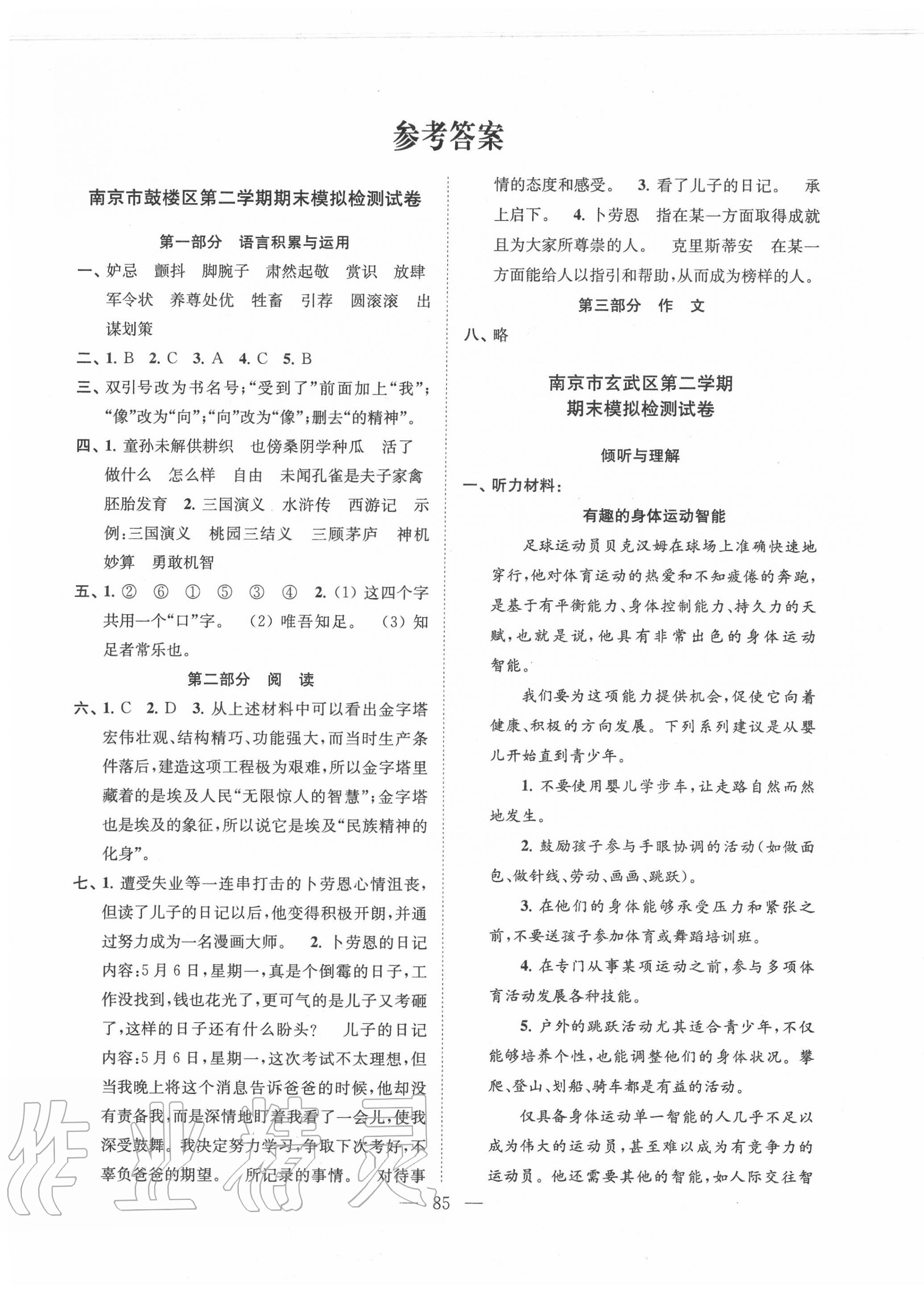 2020年超能學(xué)典各地期末試卷精選五年級(jí)語文下冊(cè)全國版 第1頁