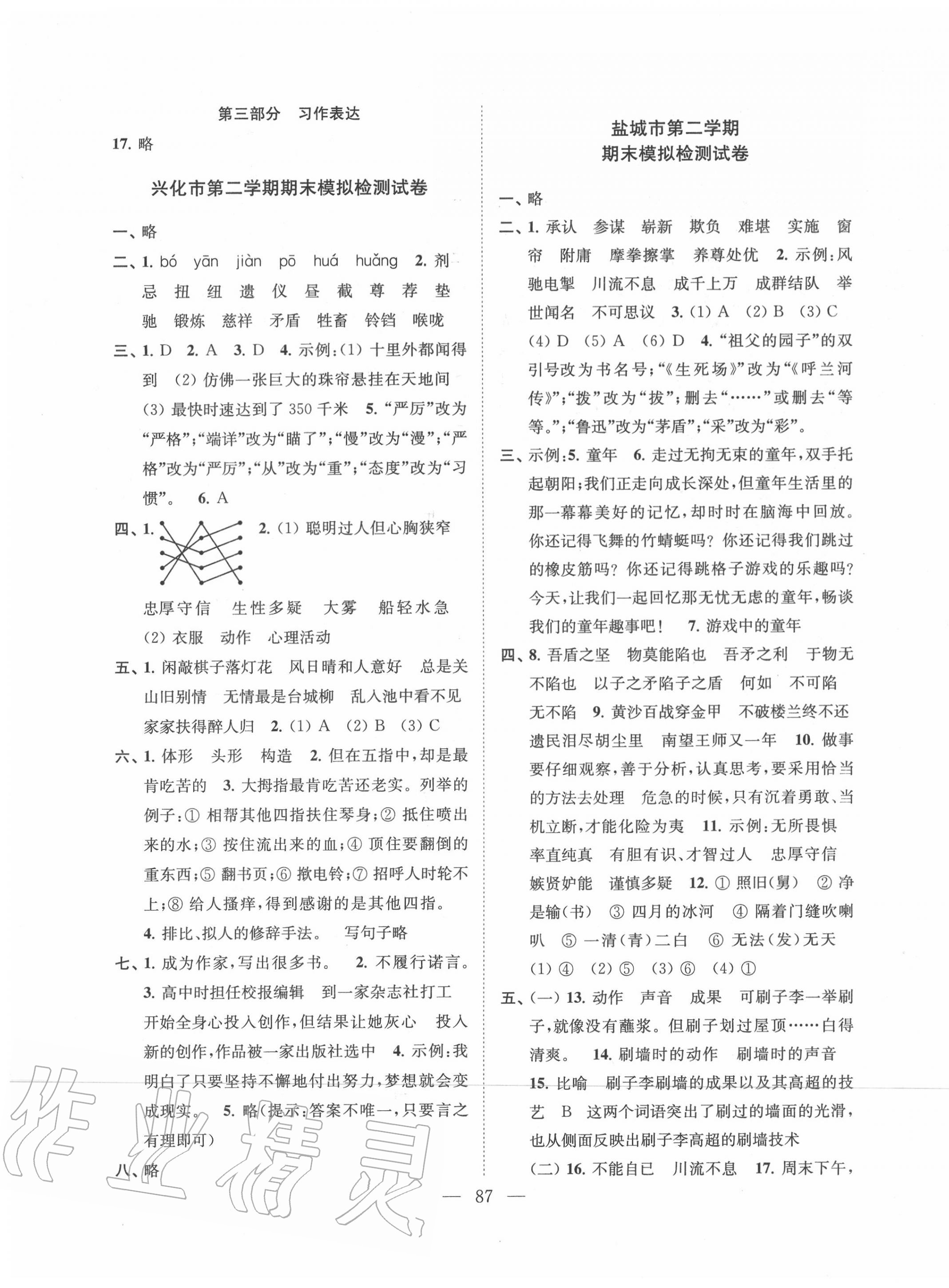 2020年超能學(xué)典各地期末試卷精選五年級語文下冊全國版 第3頁