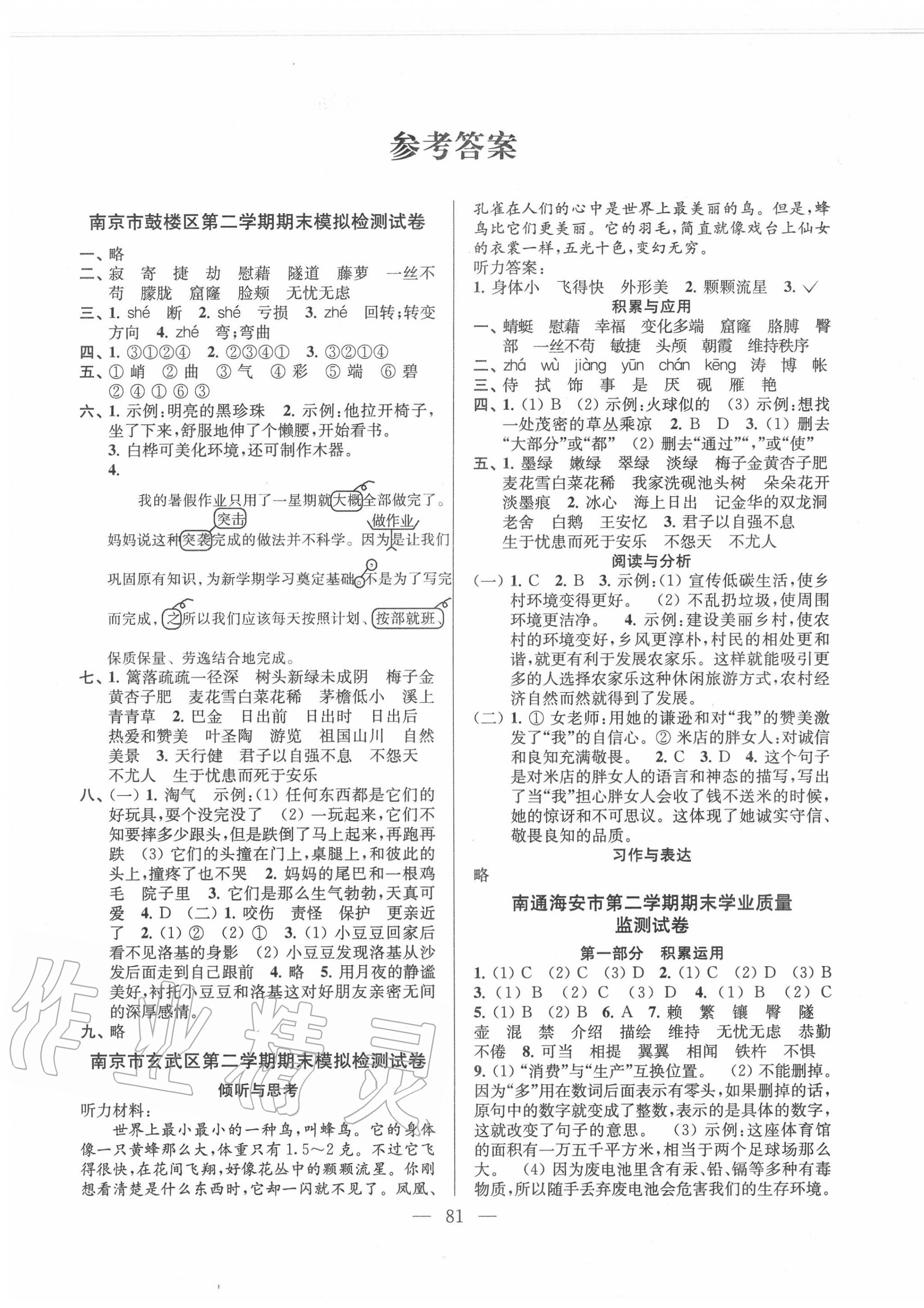 2020年超能學(xué)典各地期末試卷精選四年級(jí)語(yǔ)文下冊(cè)全國(guó)版 第1頁(yè)