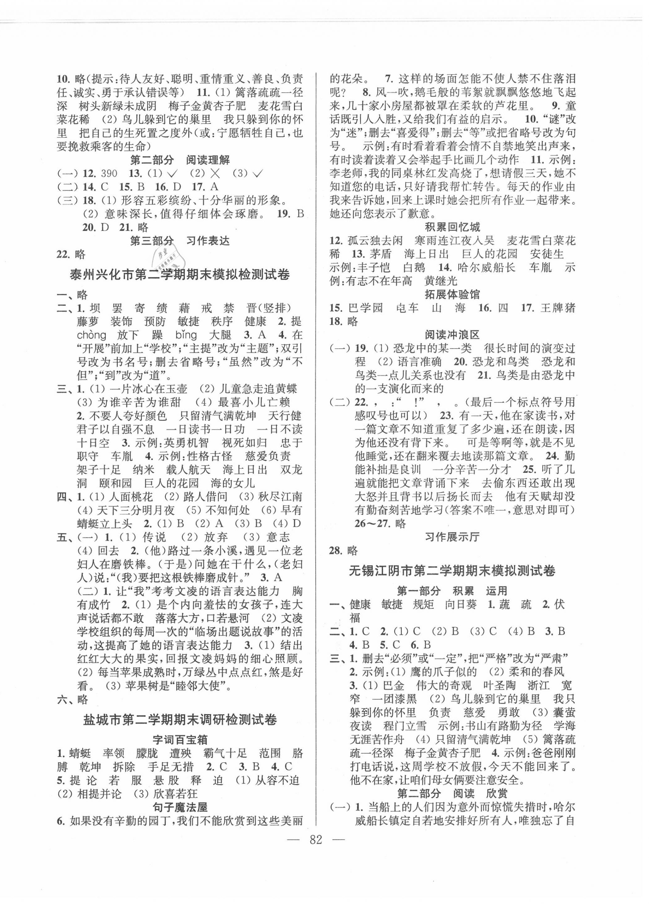 2020年超能学典各地期末试卷精选四年级语文下册全国版 第2页