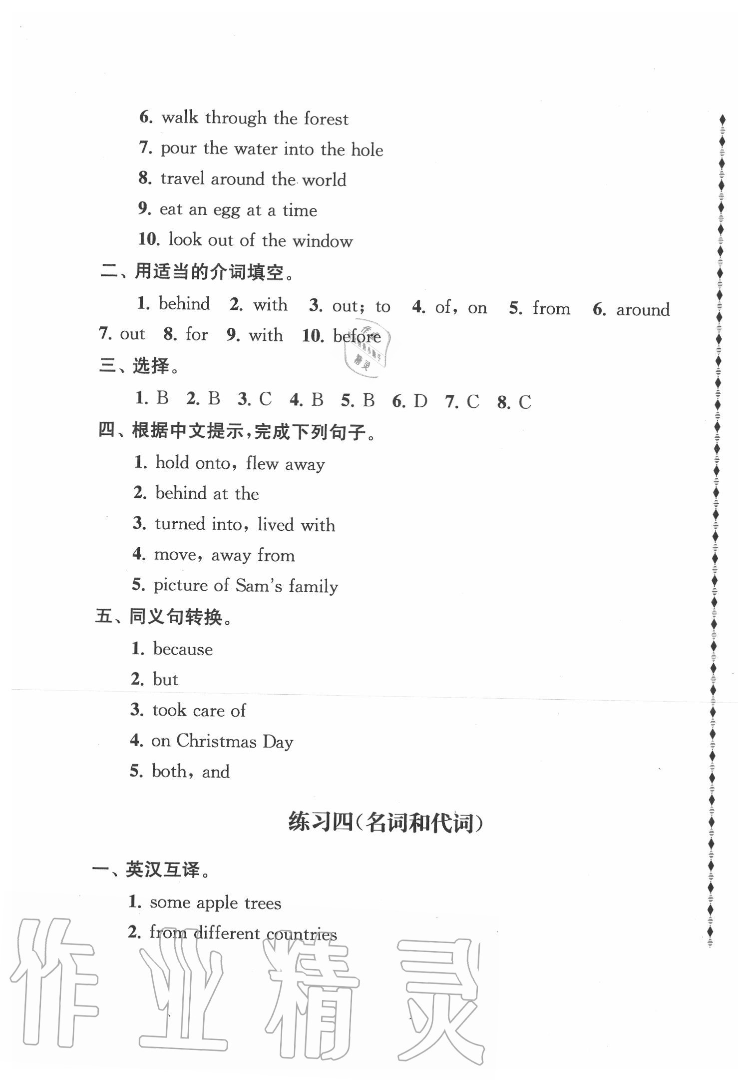 2020年小學(xué)畢業(yè)生暑假作業(yè)鏈接初中導(dǎo)學(xué)案英語(yǔ) 參考答案第3頁(yè)