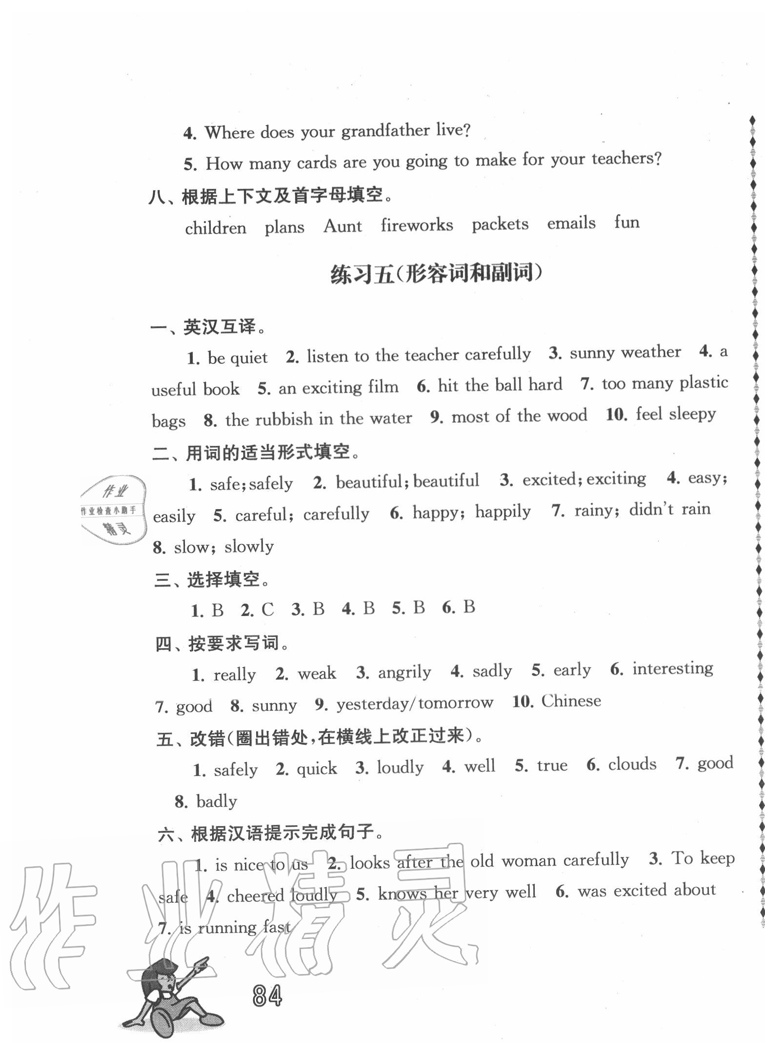 2020年小學(xué)畢業(yè)生暑假作業(yè)鏈接初中導(dǎo)學(xué)案英語 參考答案第5頁