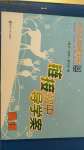 2020年小學畢業(yè)生暑假作業(yè)鏈接初中導學案英語