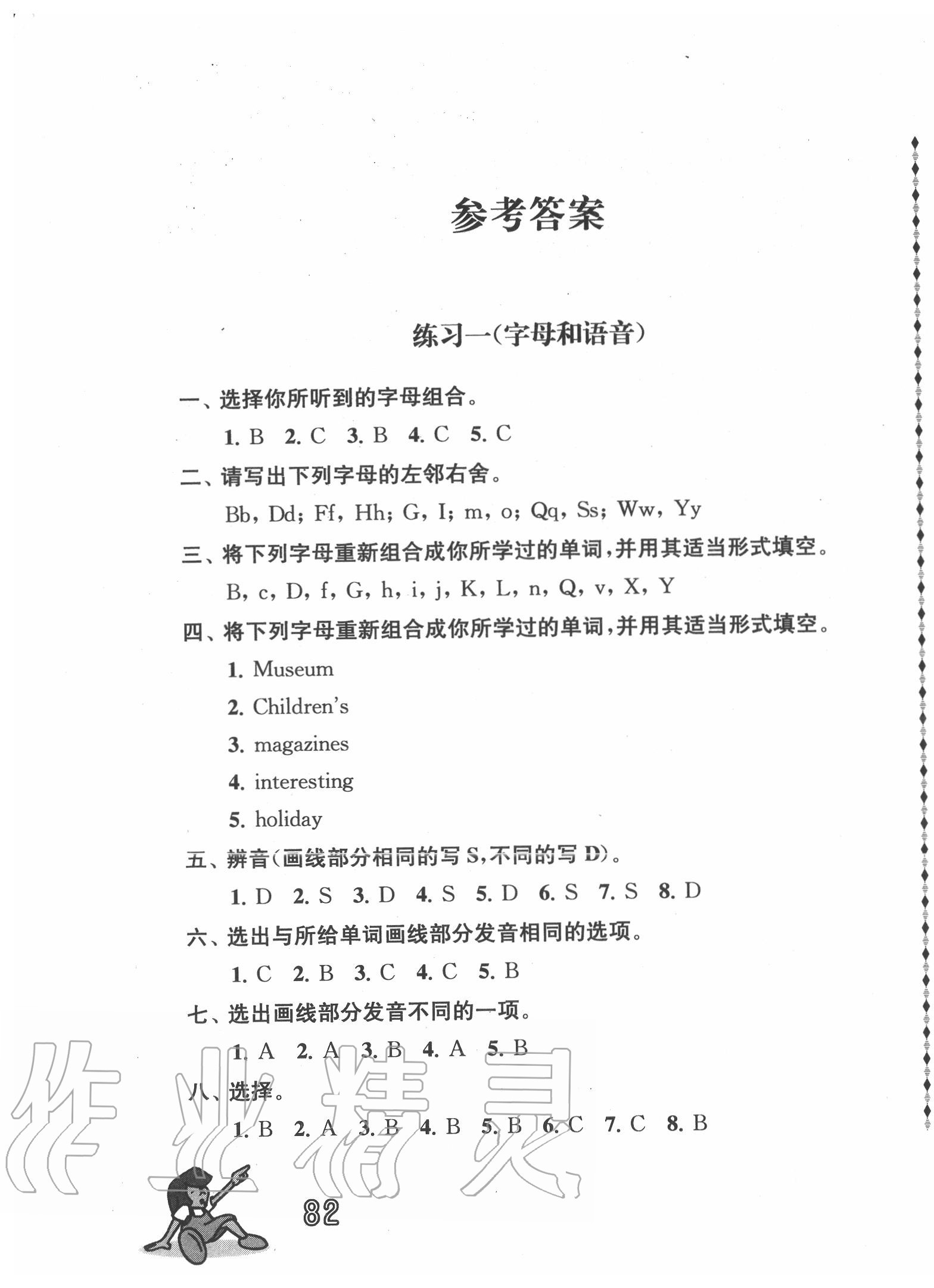 2020年小学毕业生暑假作业链接初中导学案英语 参考答案第1页