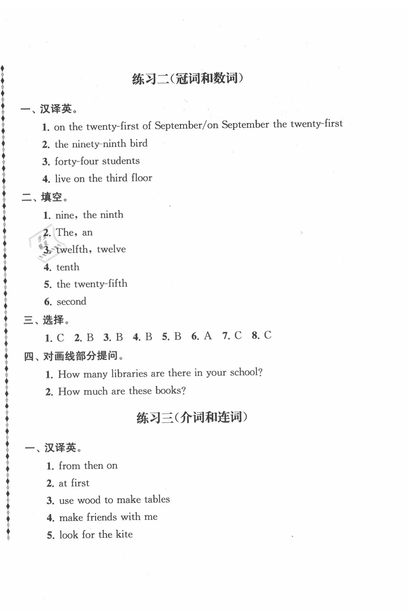 2020年小学毕业生暑假作业链接初中导学案英语 参考答案第2页