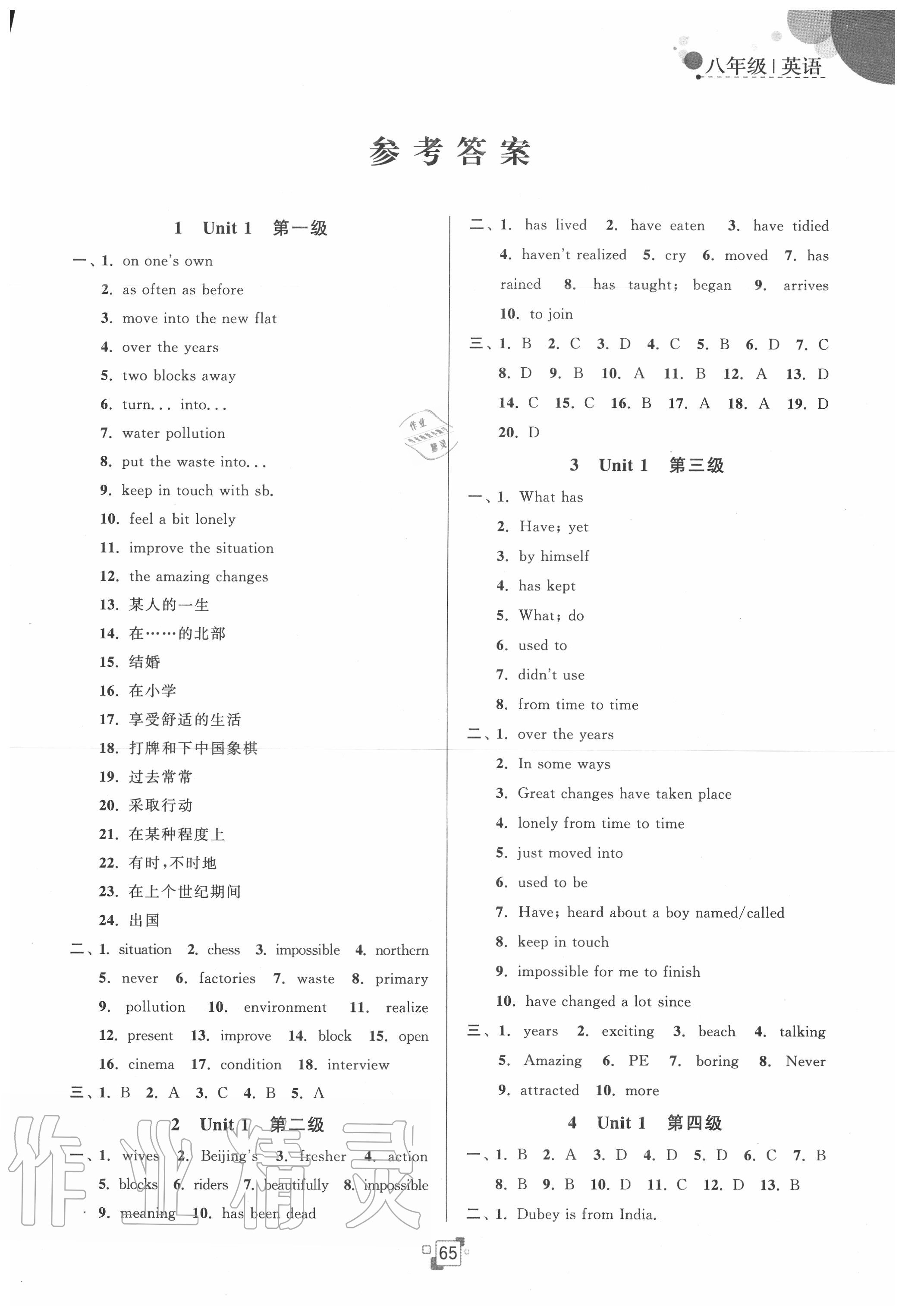 2020年暑假提優集訓40天八年級英語譯林版 參考答案第1頁