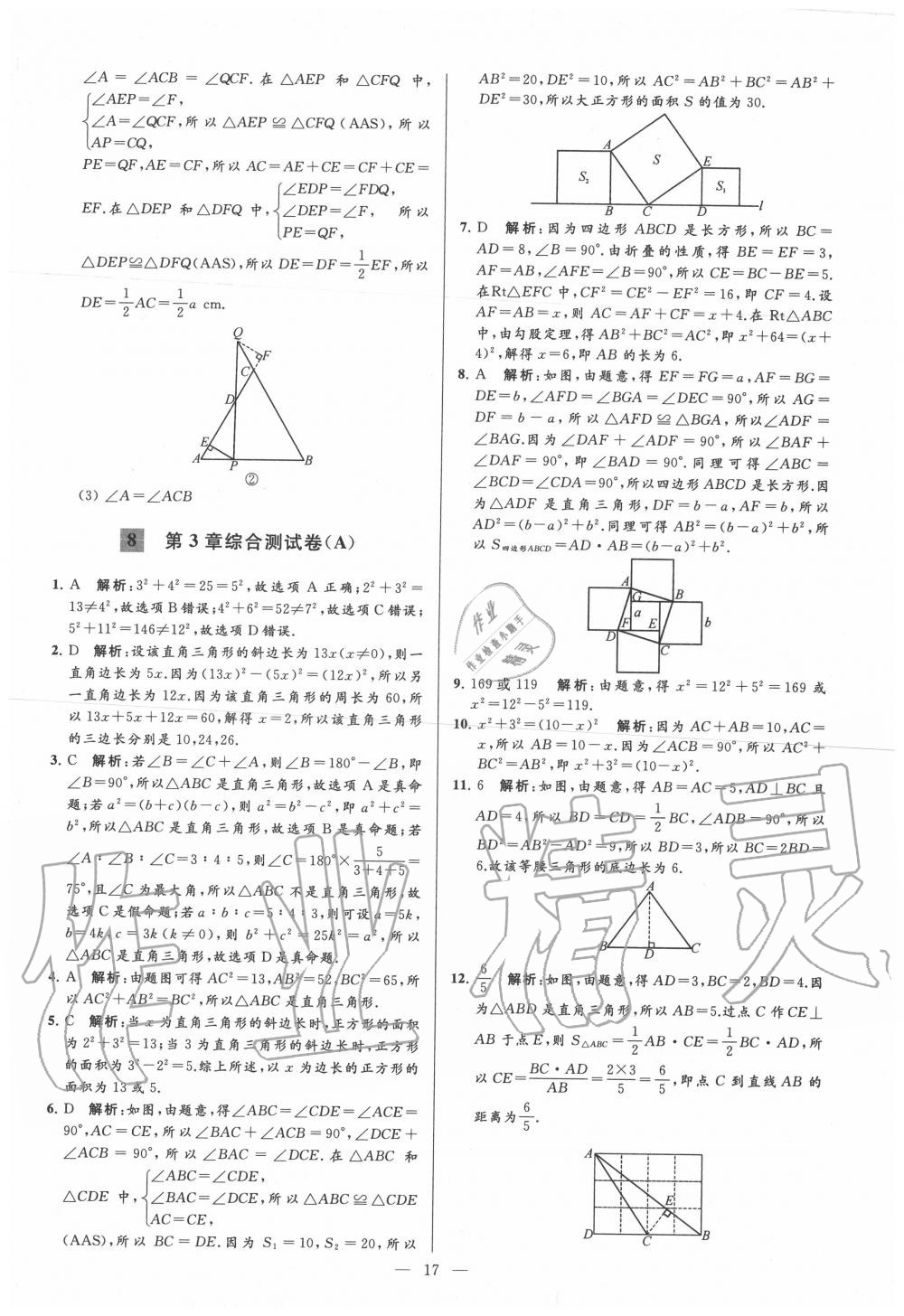 2020年亮點給力大試卷八年級數(shù)學上冊蘇科版 第17頁