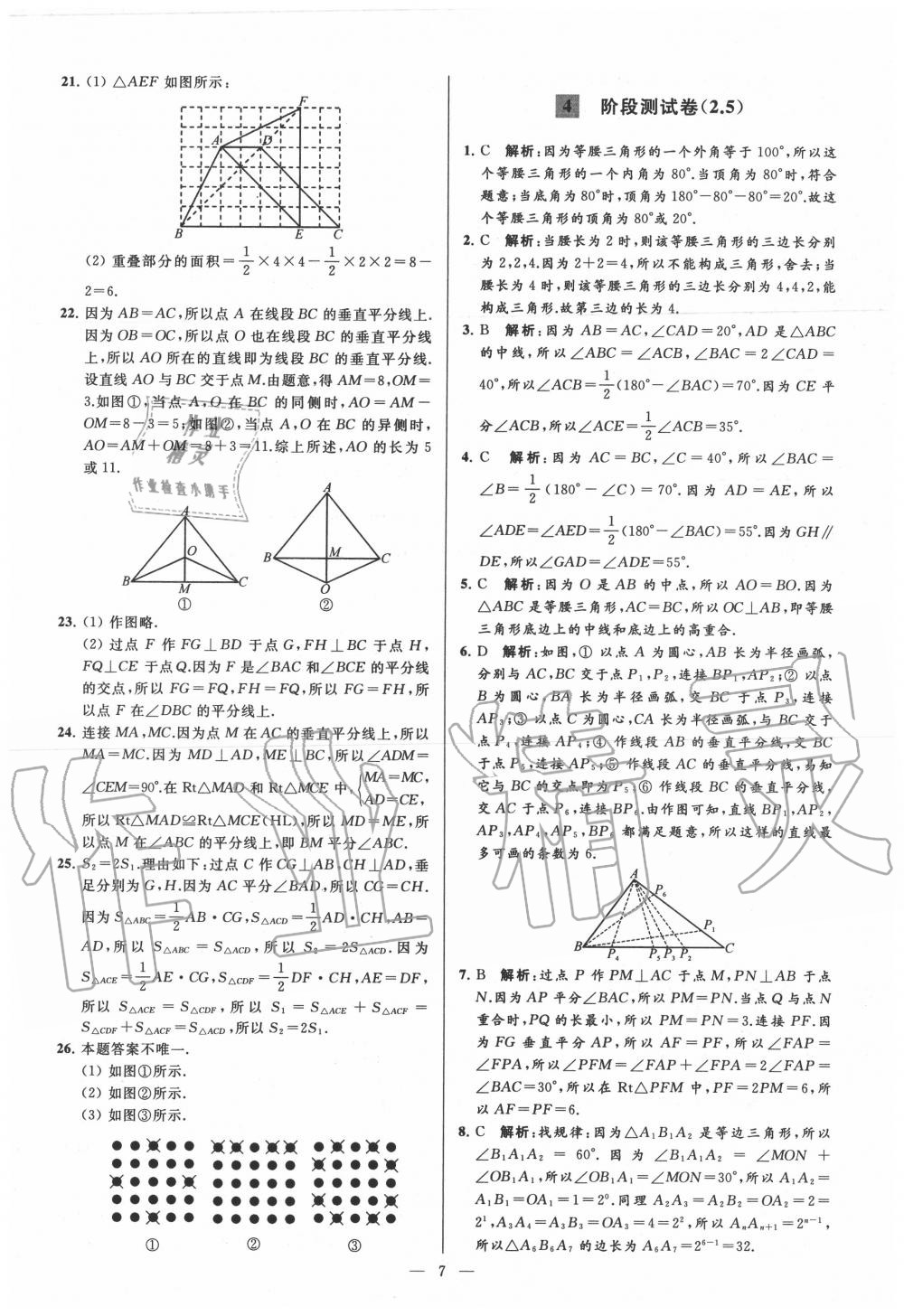 2020年亮點(diǎn)給力大試卷八年級數(shù)學(xué)上冊蘇科版 第7頁