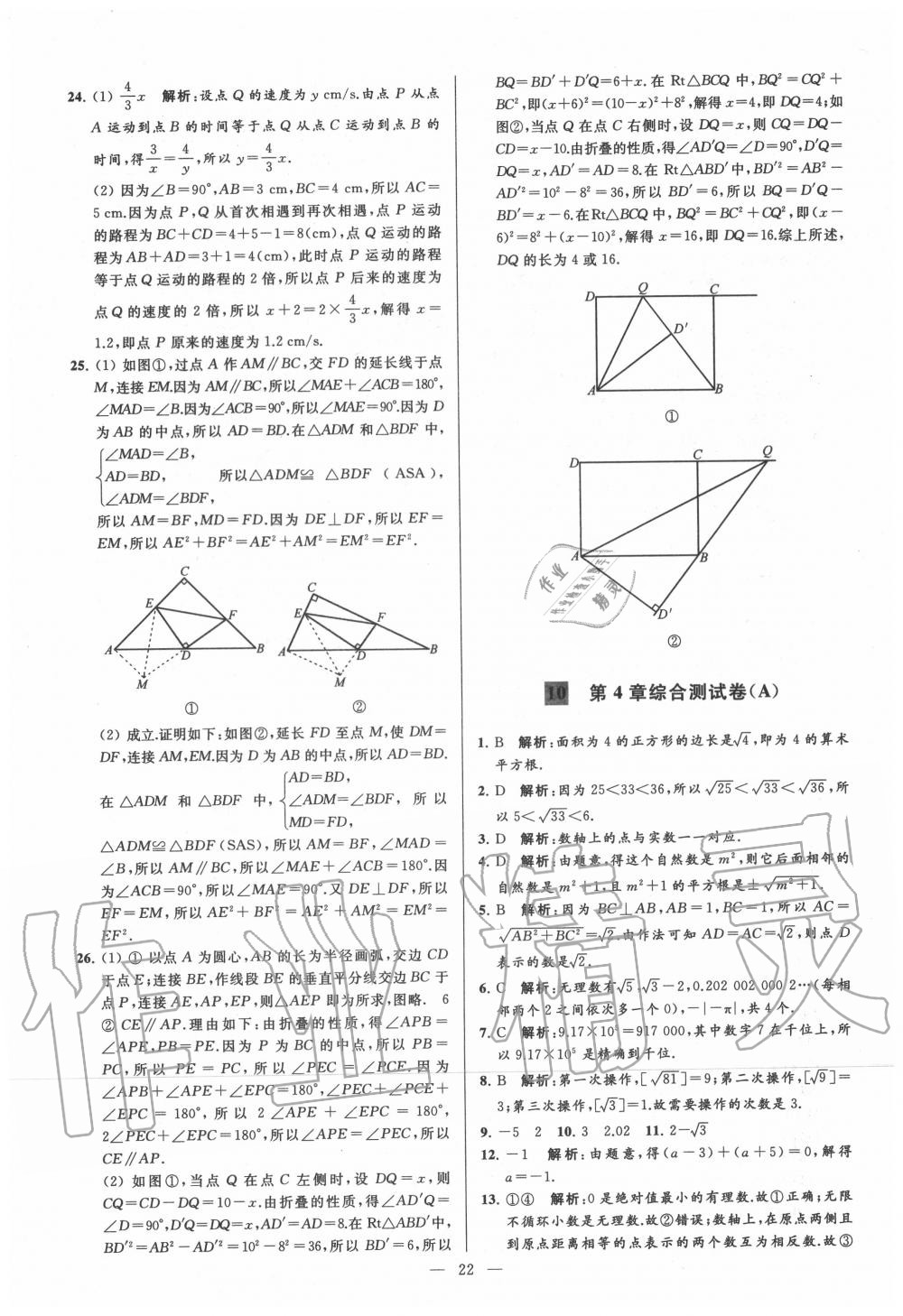 2020年亮點(diǎn)給力大試卷八年級(jí)數(shù)學(xué)上冊(cè)蘇科版 第22頁(yè)