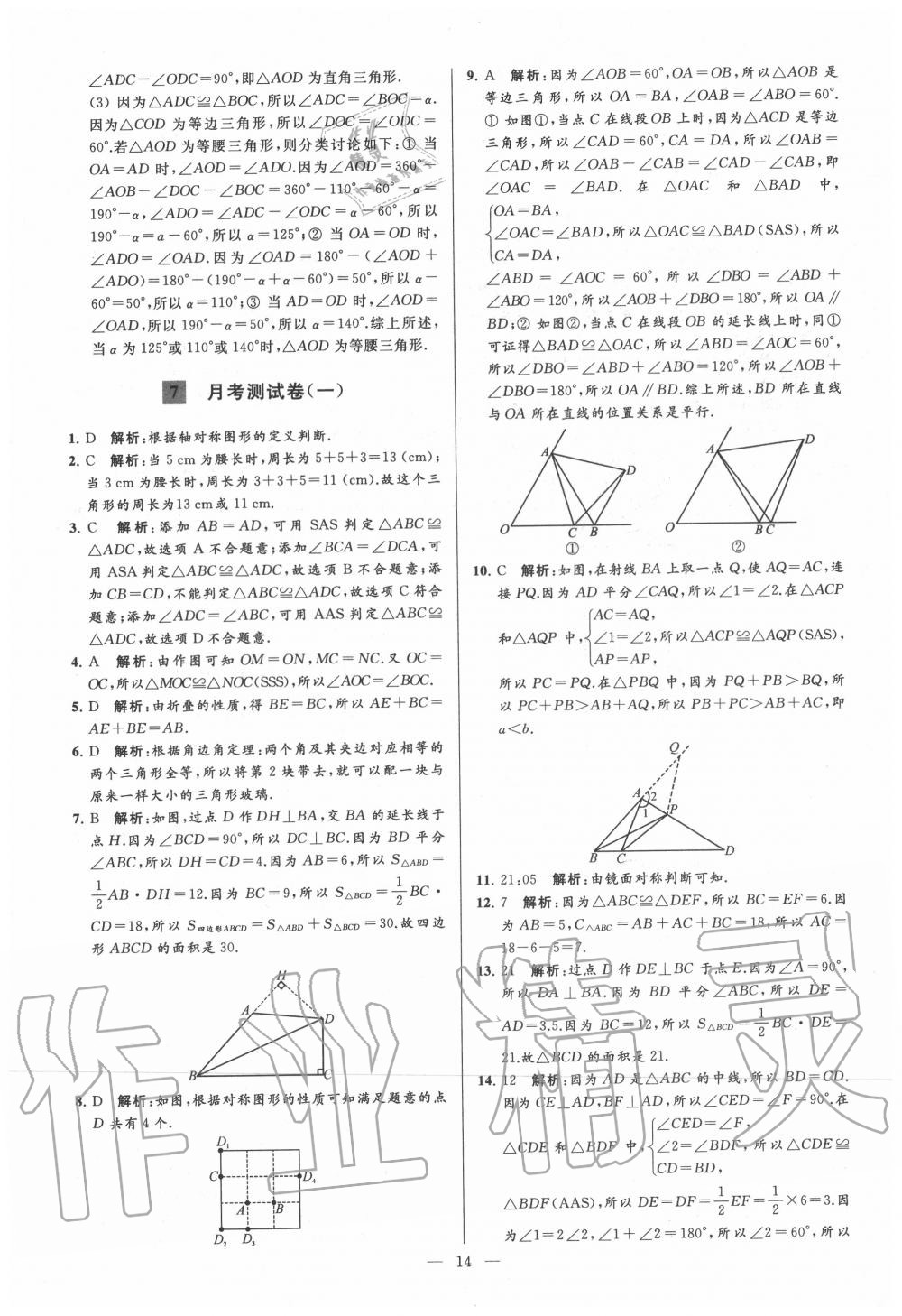 2020年亮點給力大試卷八年級數(shù)學(xué)上冊蘇科版 第14頁