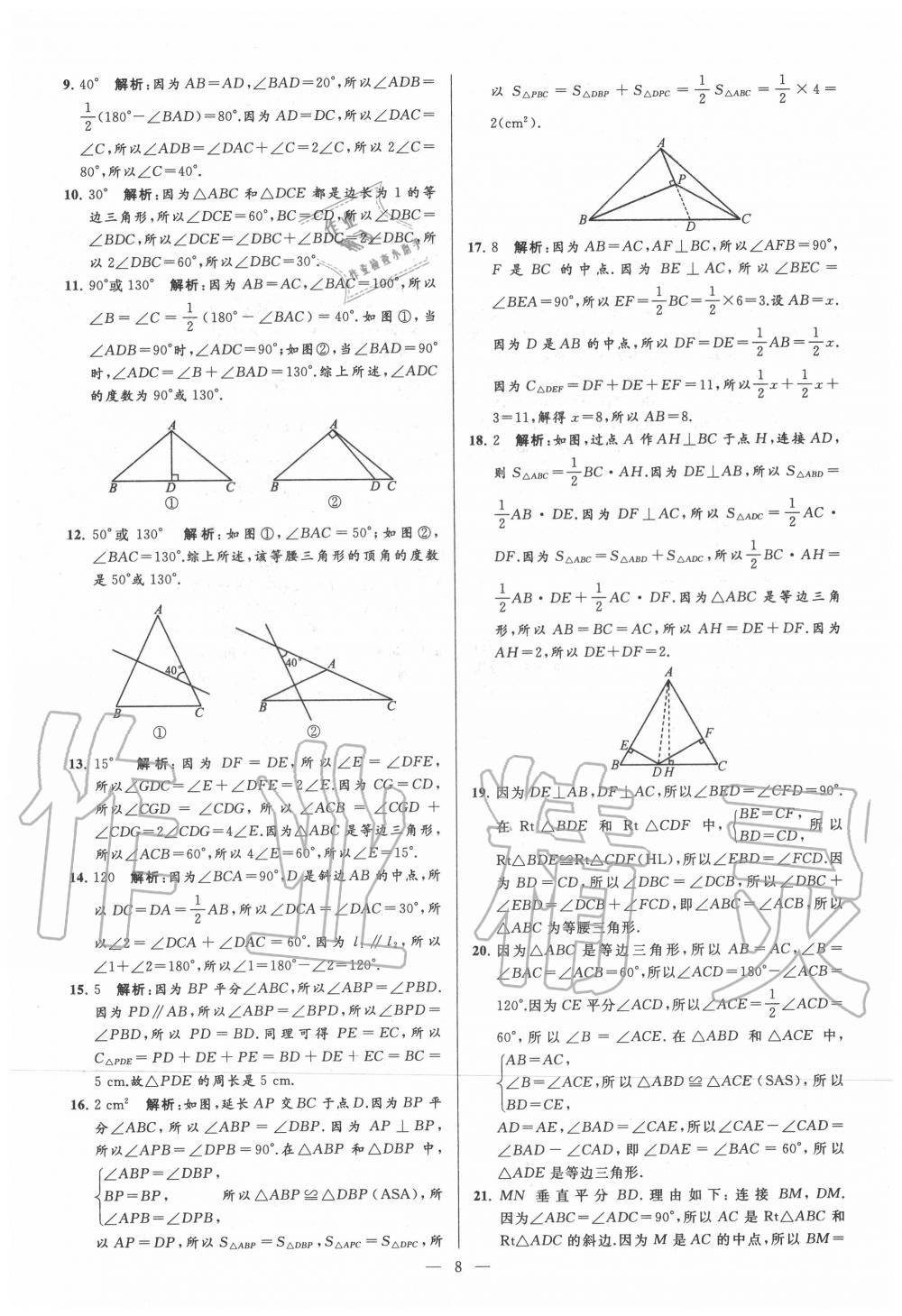 2020年亮點(diǎn)給力大試卷八年級(jí)數(shù)學(xué)上冊(cè)蘇科版 第8頁(yè)