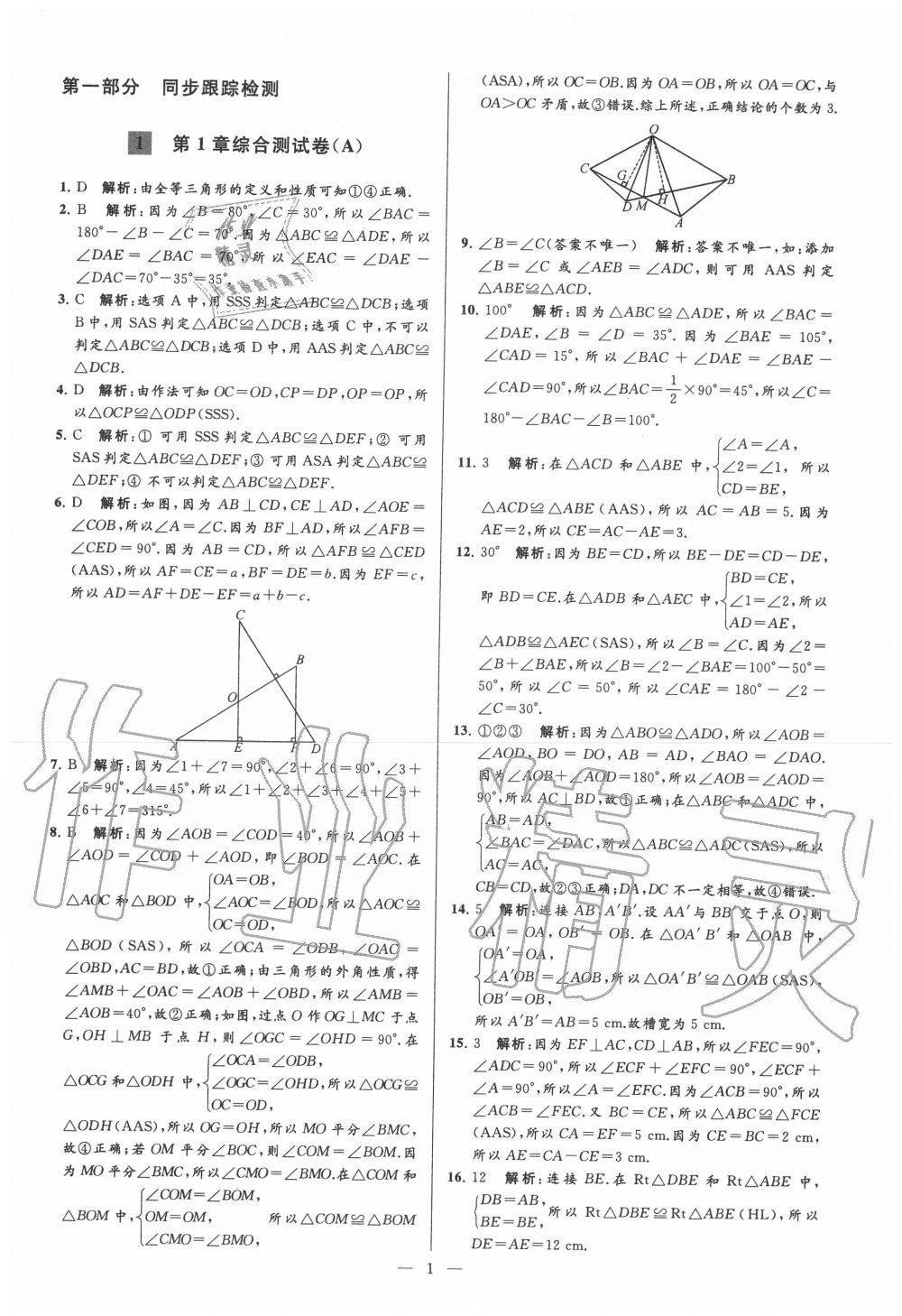 2020年亮點(diǎn)給力大試卷八年級數(shù)學(xué)上冊蘇科版 第1頁