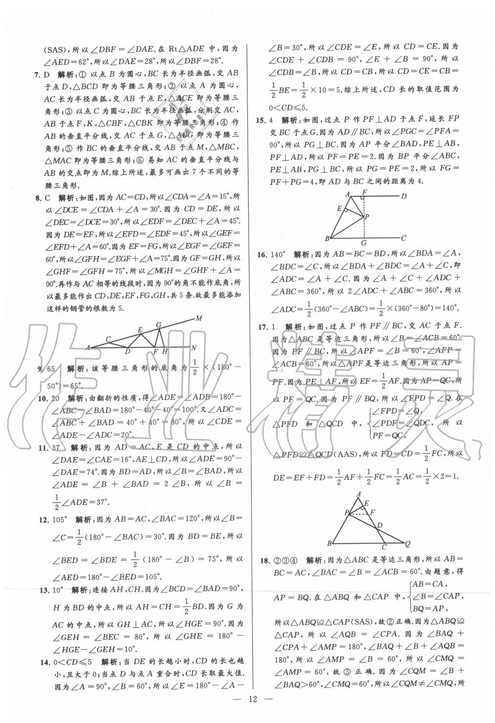 2020年亮點(diǎn)給力大試卷八年級(jí)數(shù)學(xué)上冊(cè)蘇科版 第12頁(yè)